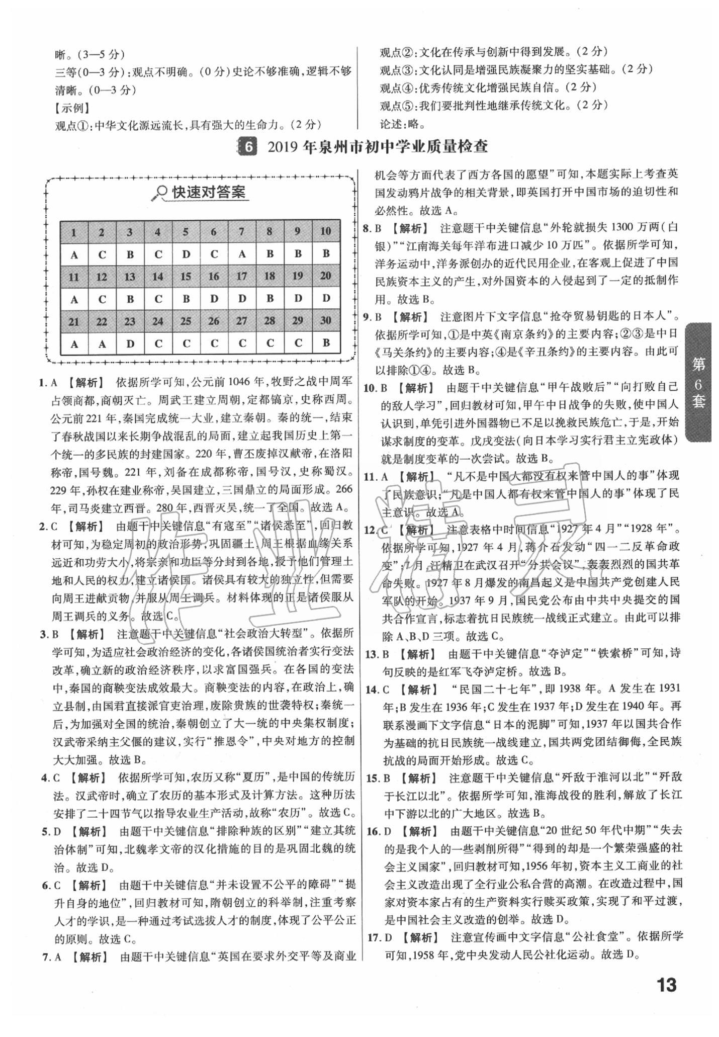 2020年金考卷福建中考45套匯編歷史 第13頁