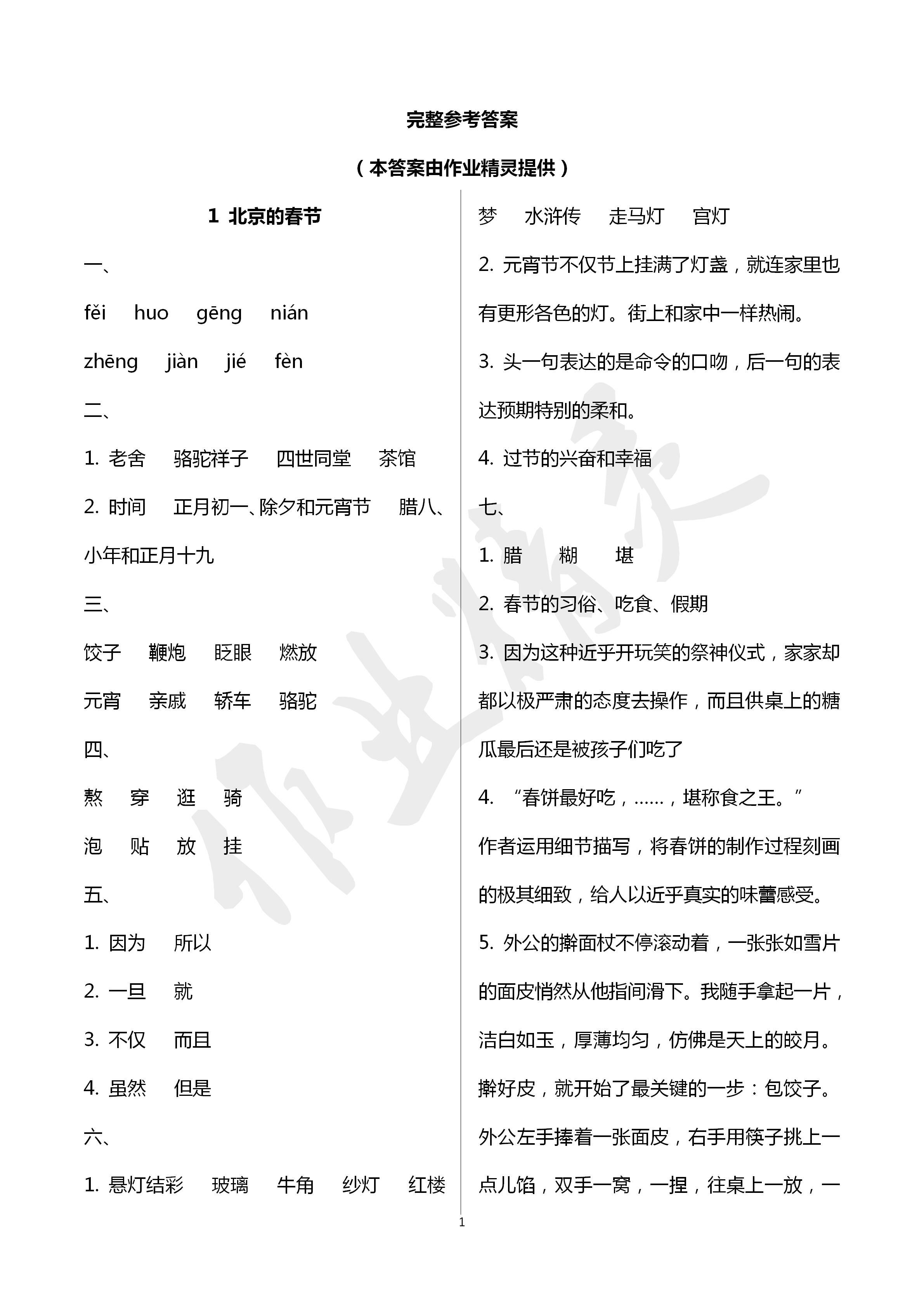 2020年新课堂同步学习与探究六年级语文下册人教版枣庄专用 第1页