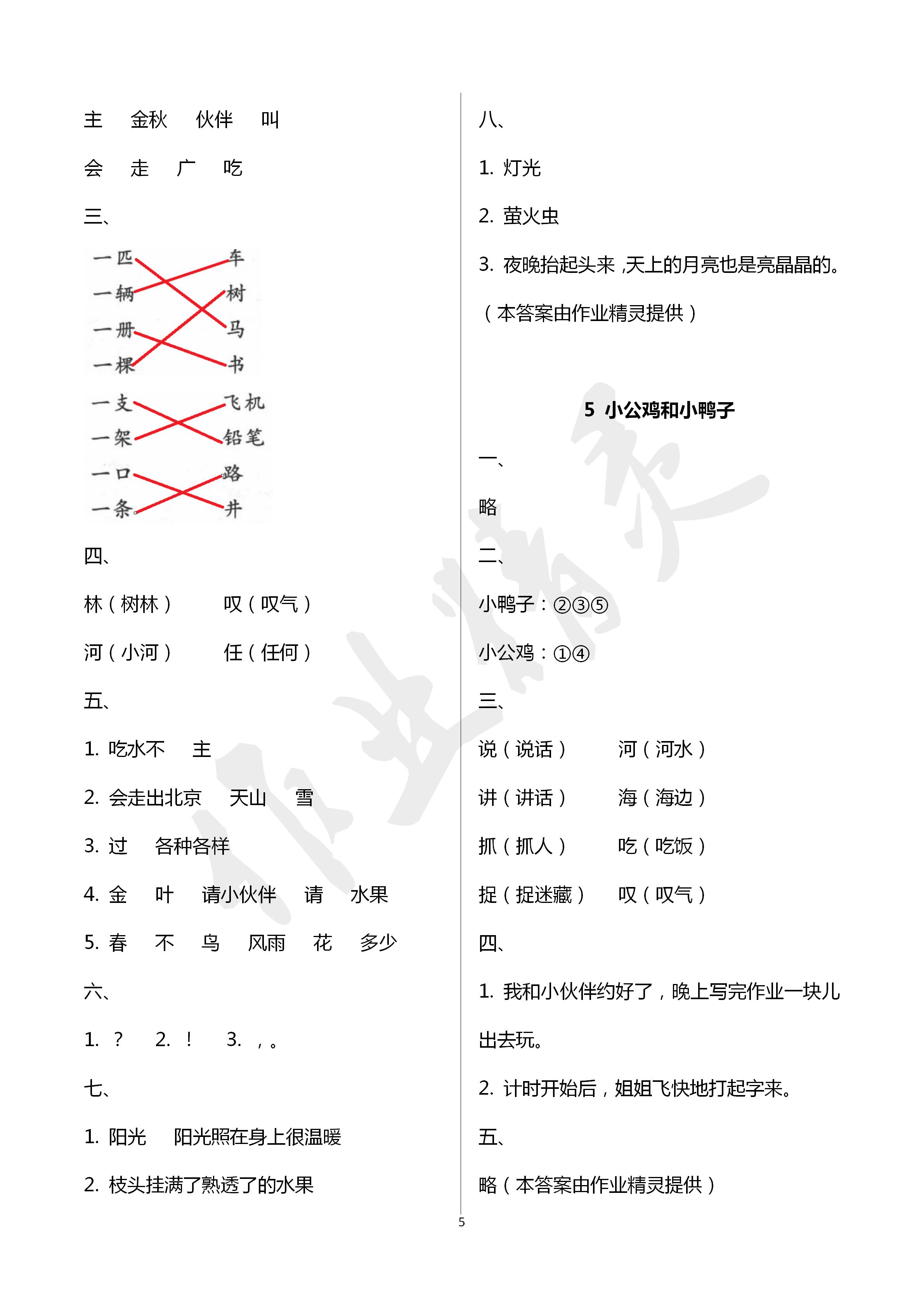 2020年新課堂同步學(xué)習(xí)與探究一年級語文下冊人教版棗莊專用 第5頁