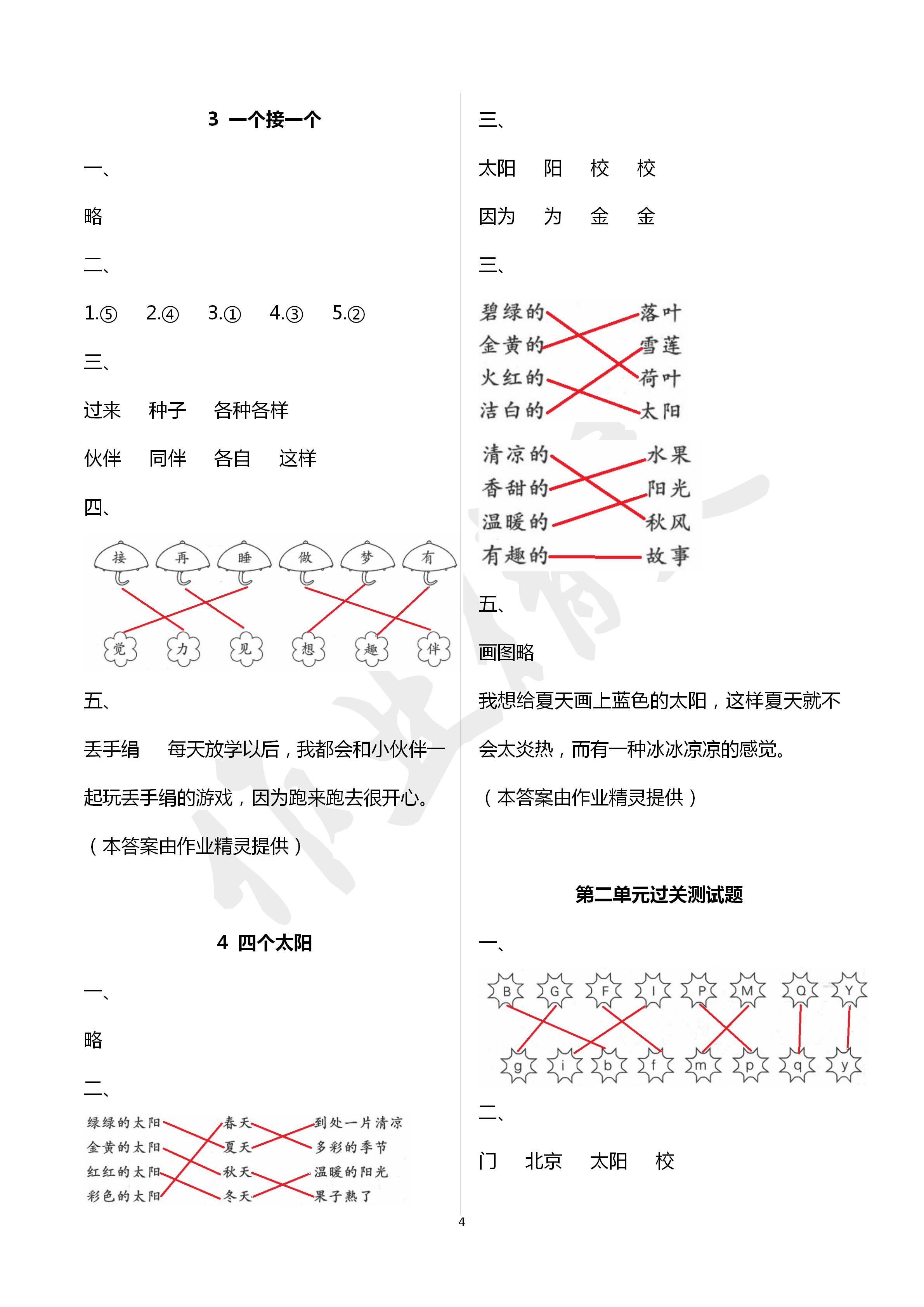 2020年新課堂同步學習與探究一年級語文下冊人教版棗莊專用 第4頁