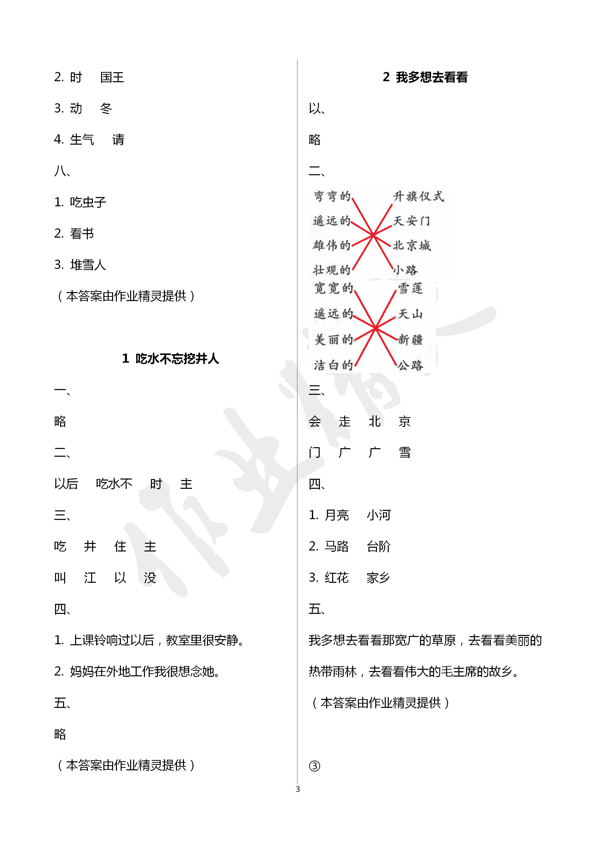 2020年新課堂同步學(xué)習(xí)與探究一年級(jí)語(yǔ)文下冊(cè)人教版棗莊專(zhuān)用 第3頁(yè)