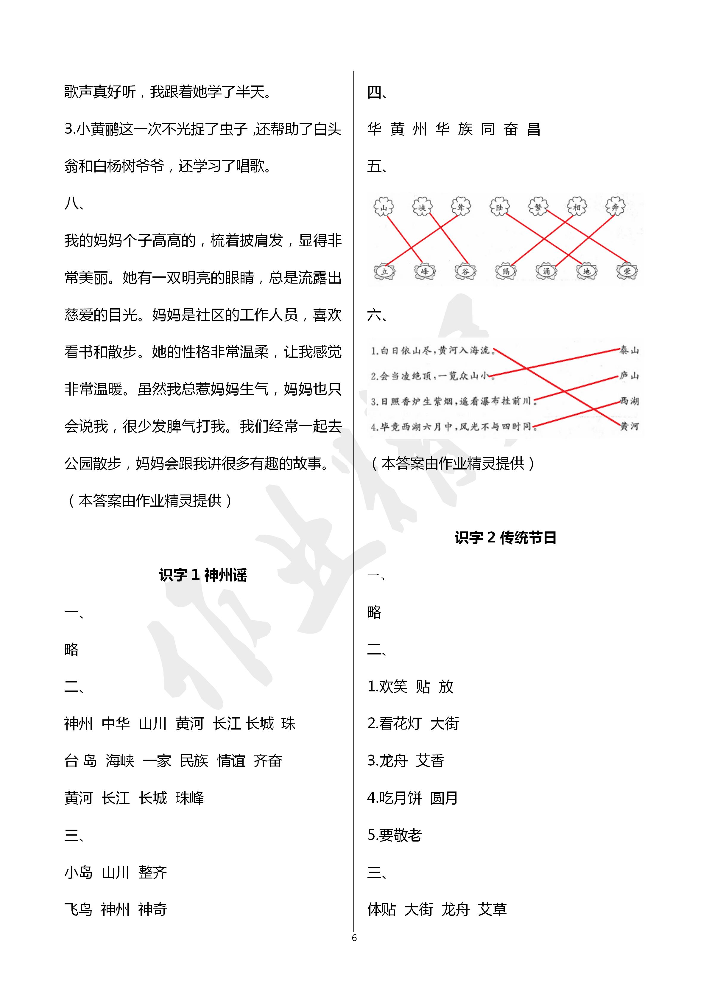 2020年新课堂同步学习与探究二年级语文下册人教版枣庄专用 第6页