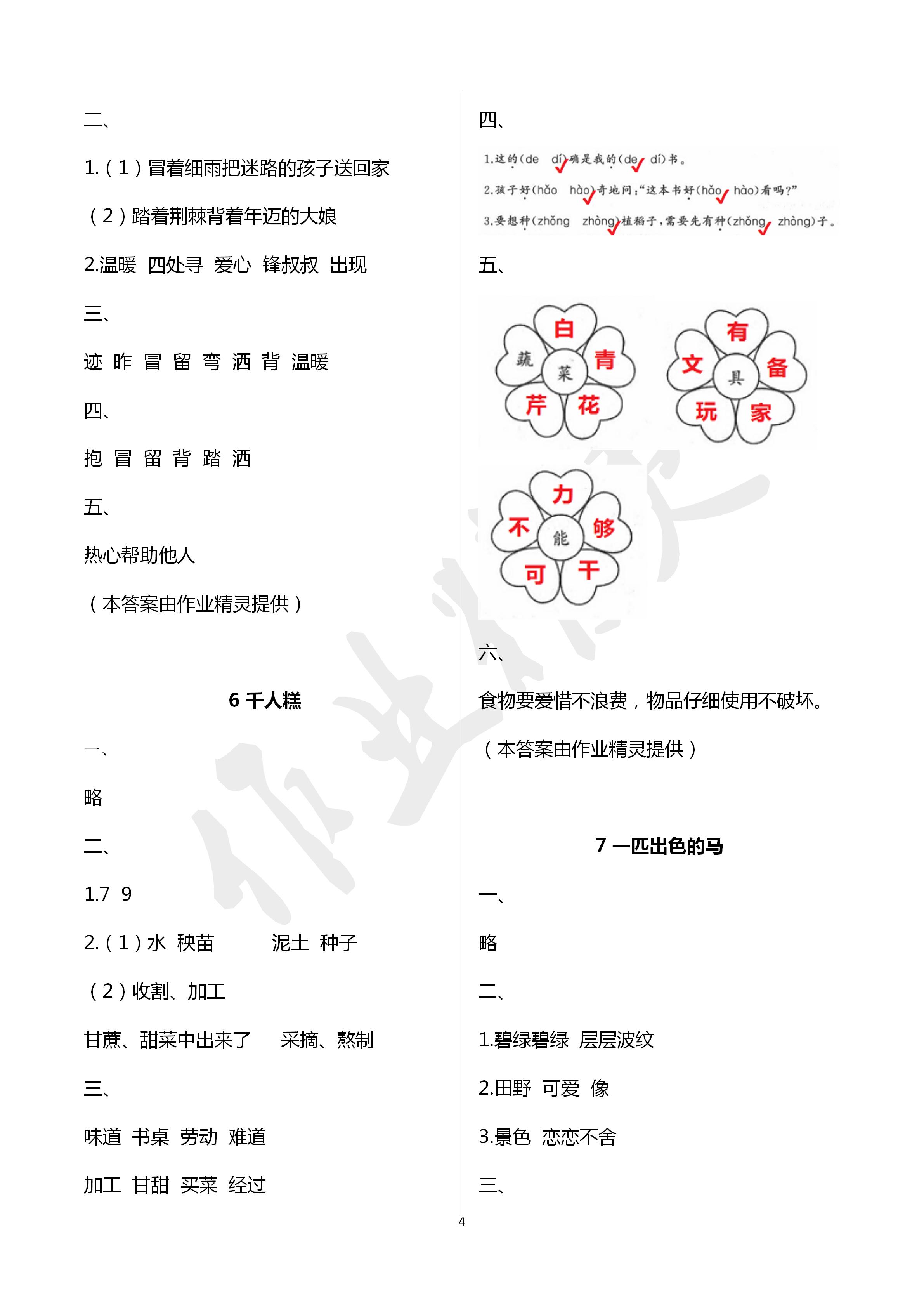 2020年新课堂同步学习与探究二年级语文下册人教版枣庄专用 第4页