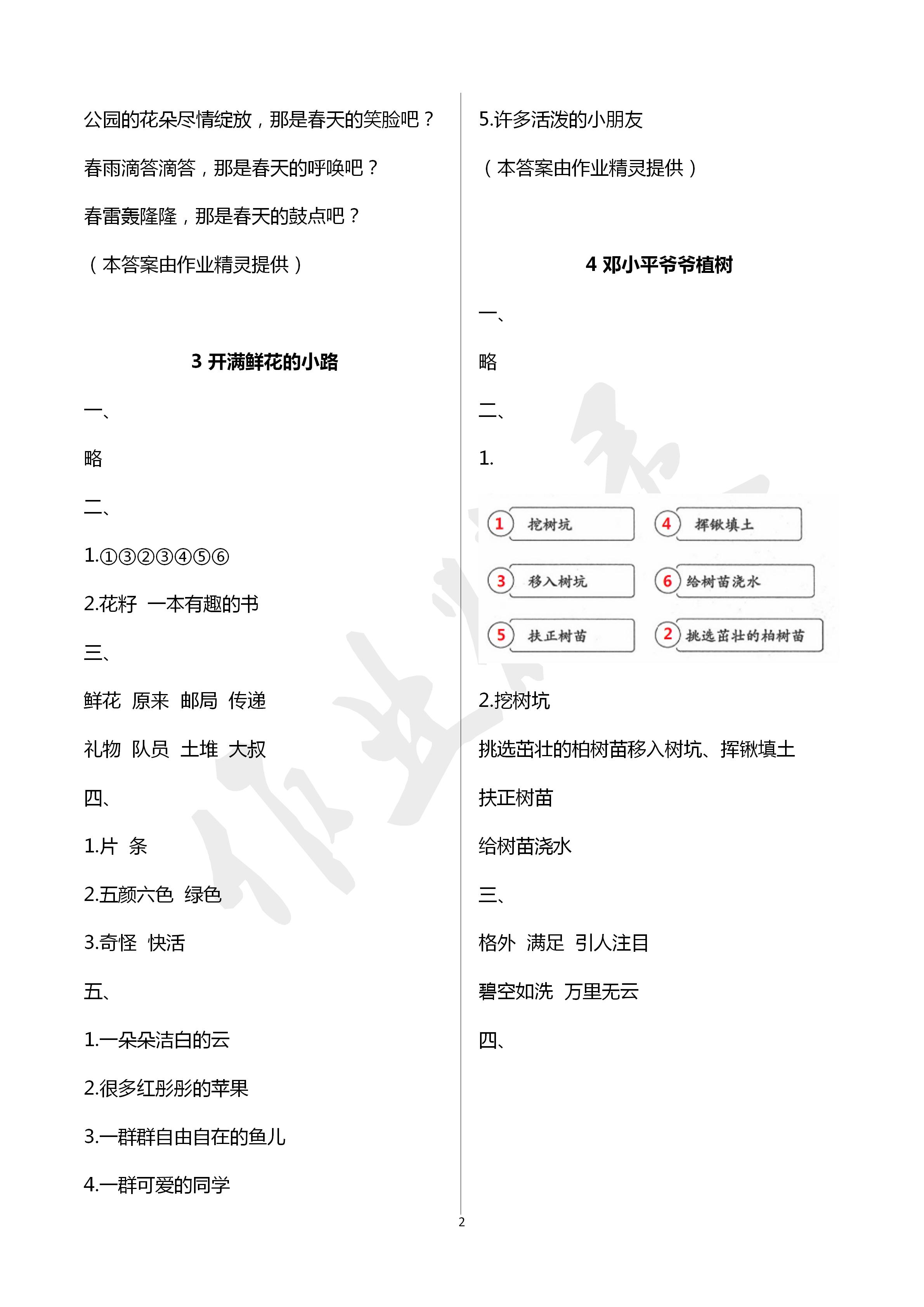 2020年新課堂同步學(xué)習(xí)與探究二年級(jí)語文下冊(cè)人教版棗莊專用 第2頁