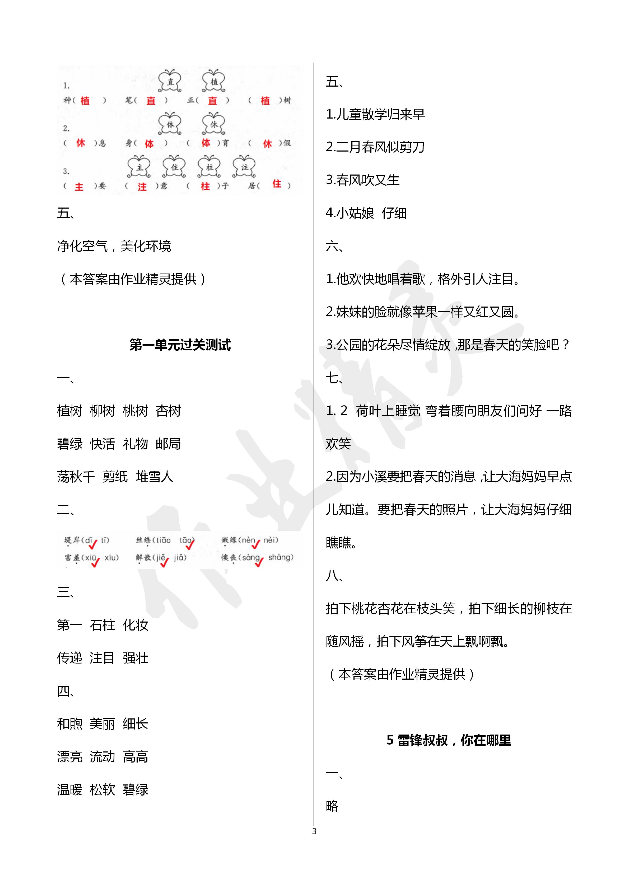 2020年新课堂同步学习与探究二年级语文下册人教版枣庄专用 第3页