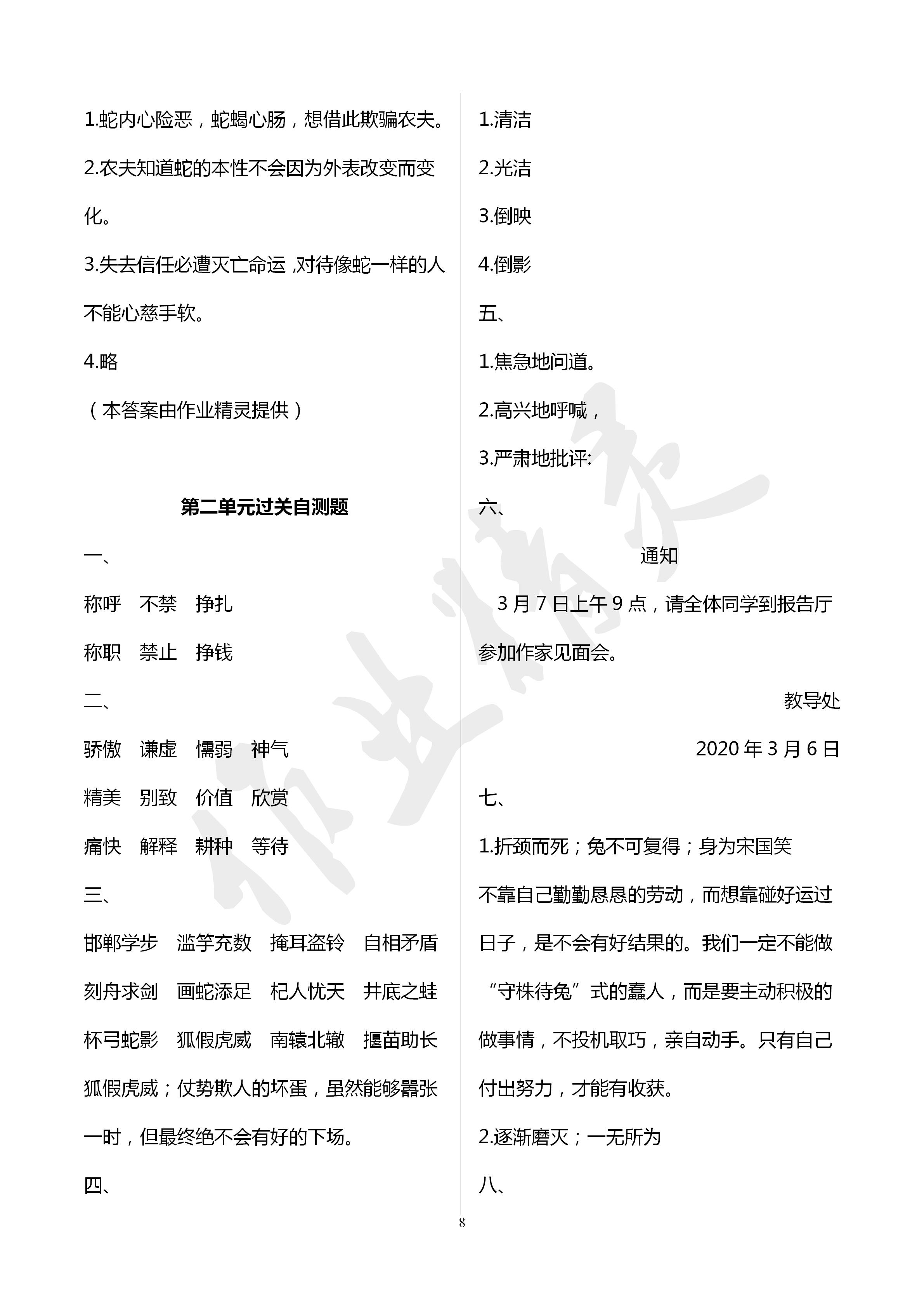 2020年新課堂同步學(xué)習(xí)與探究三年級(jí)語(yǔ)文下冊(cè)人教版棗莊專用 第8頁(yè)