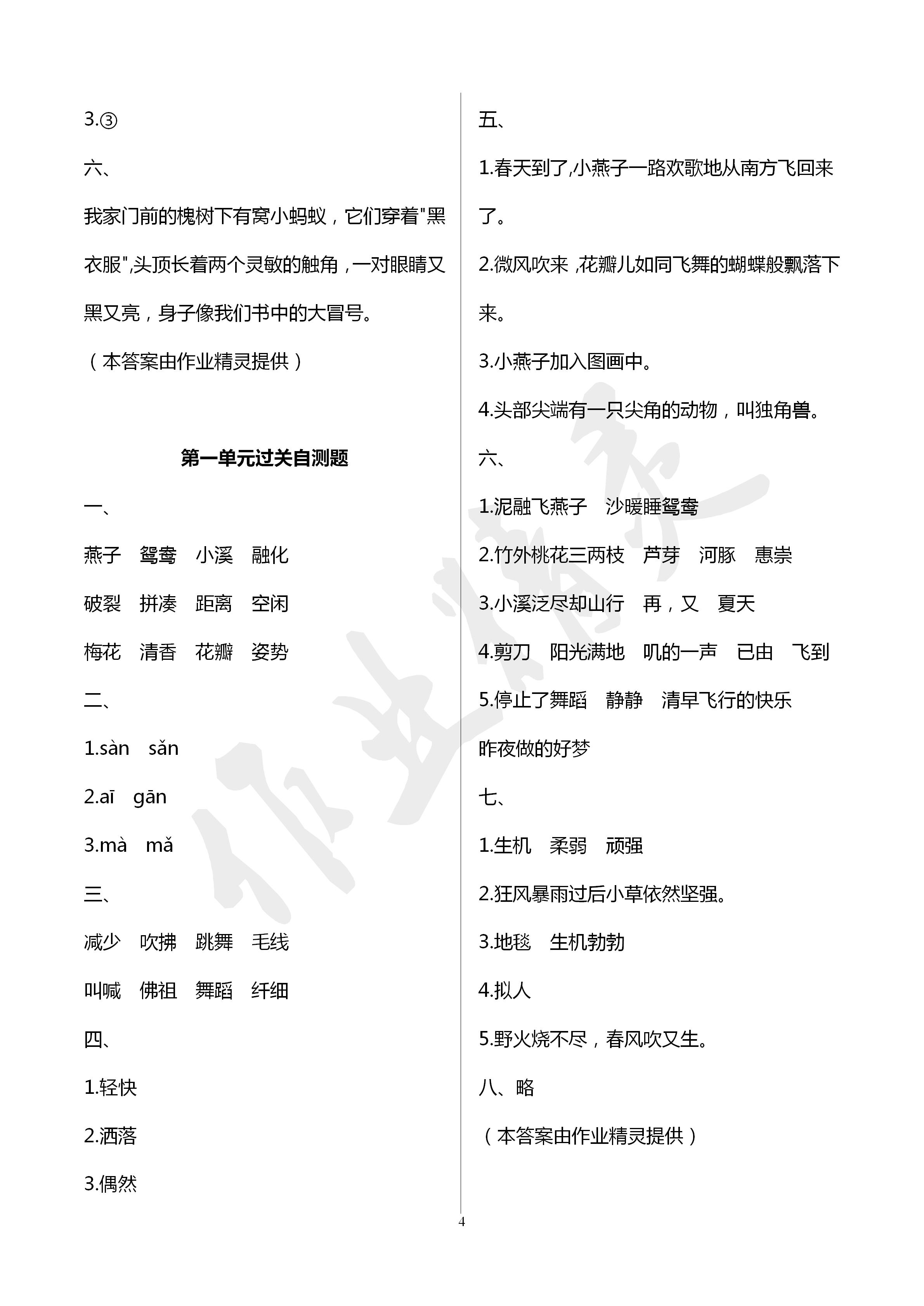 2020年新課堂同步學(xué)習(xí)與探究三年級(jí)語(yǔ)文下冊(cè)人教版棗莊專用 第4頁(yè)