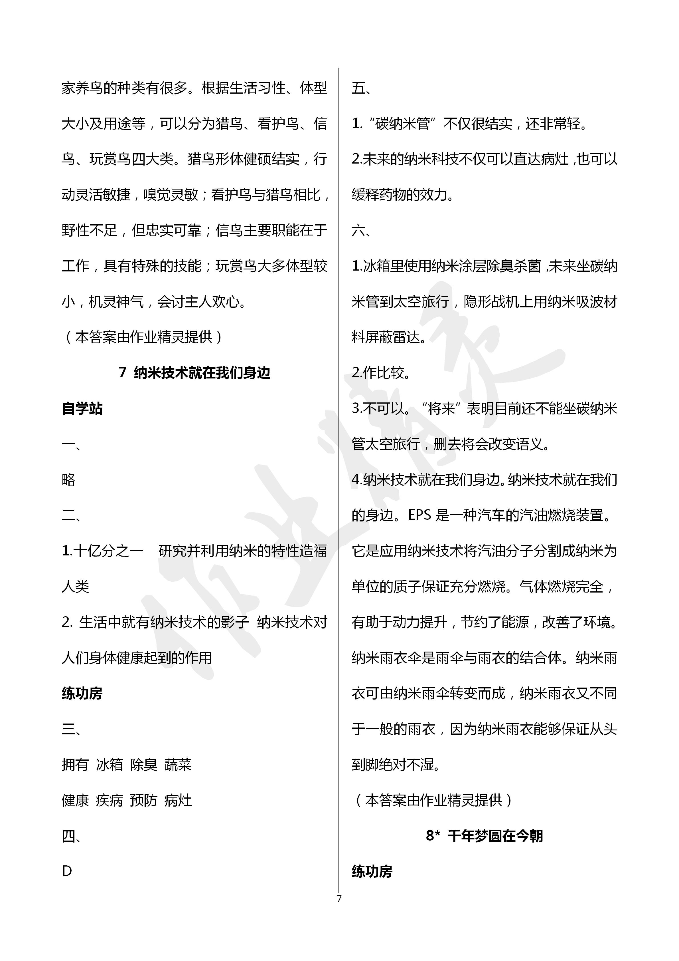 2020年新课堂同步学习与探究四年级语文下册人教版枣庄专用 第7页