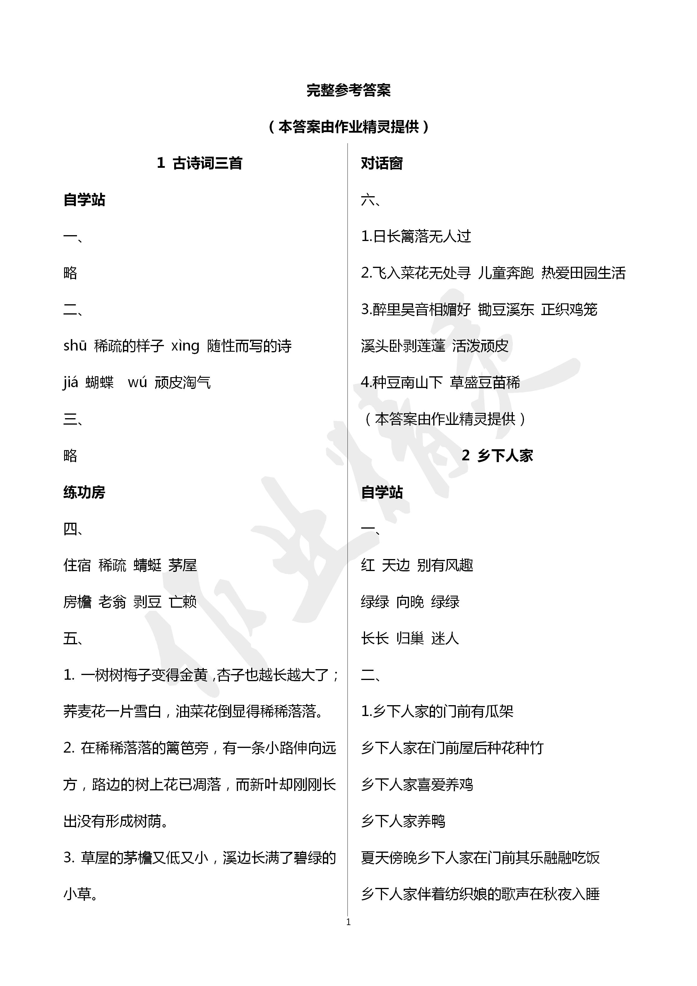 2020年新課堂同步學(xué)習(xí)與探究四年級(jí)語(yǔ)文下冊(cè)人教版棗莊專用 第1頁(yè)