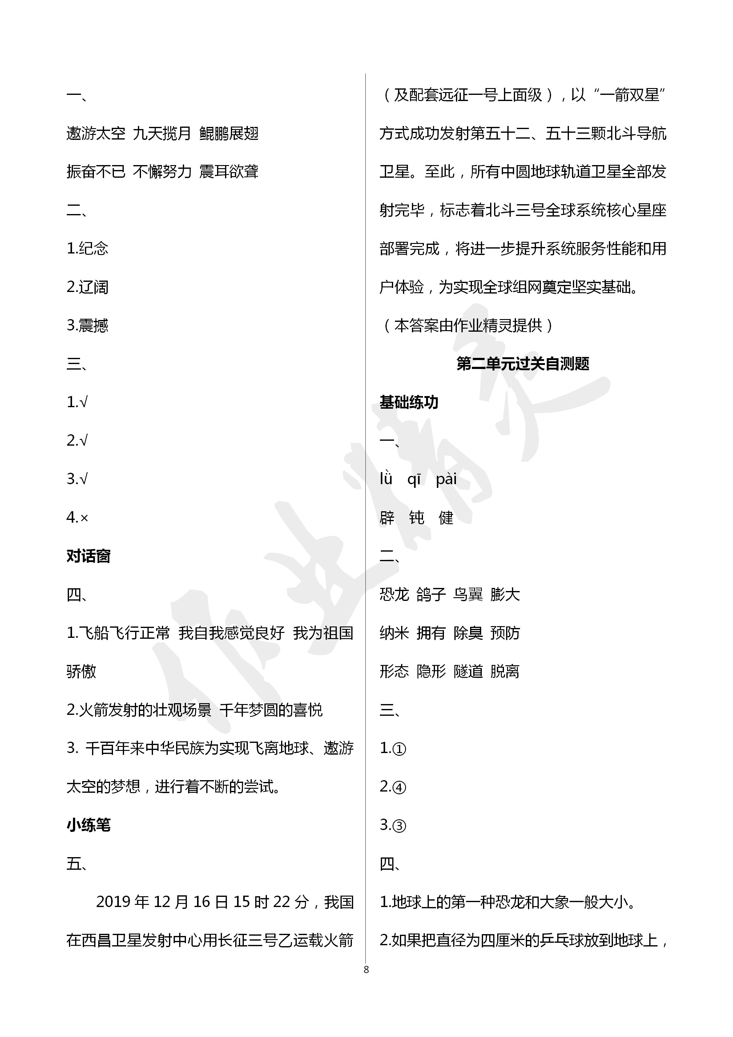 2020年新课堂同步学习与探究四年级语文下册人教版枣庄专用 第8页