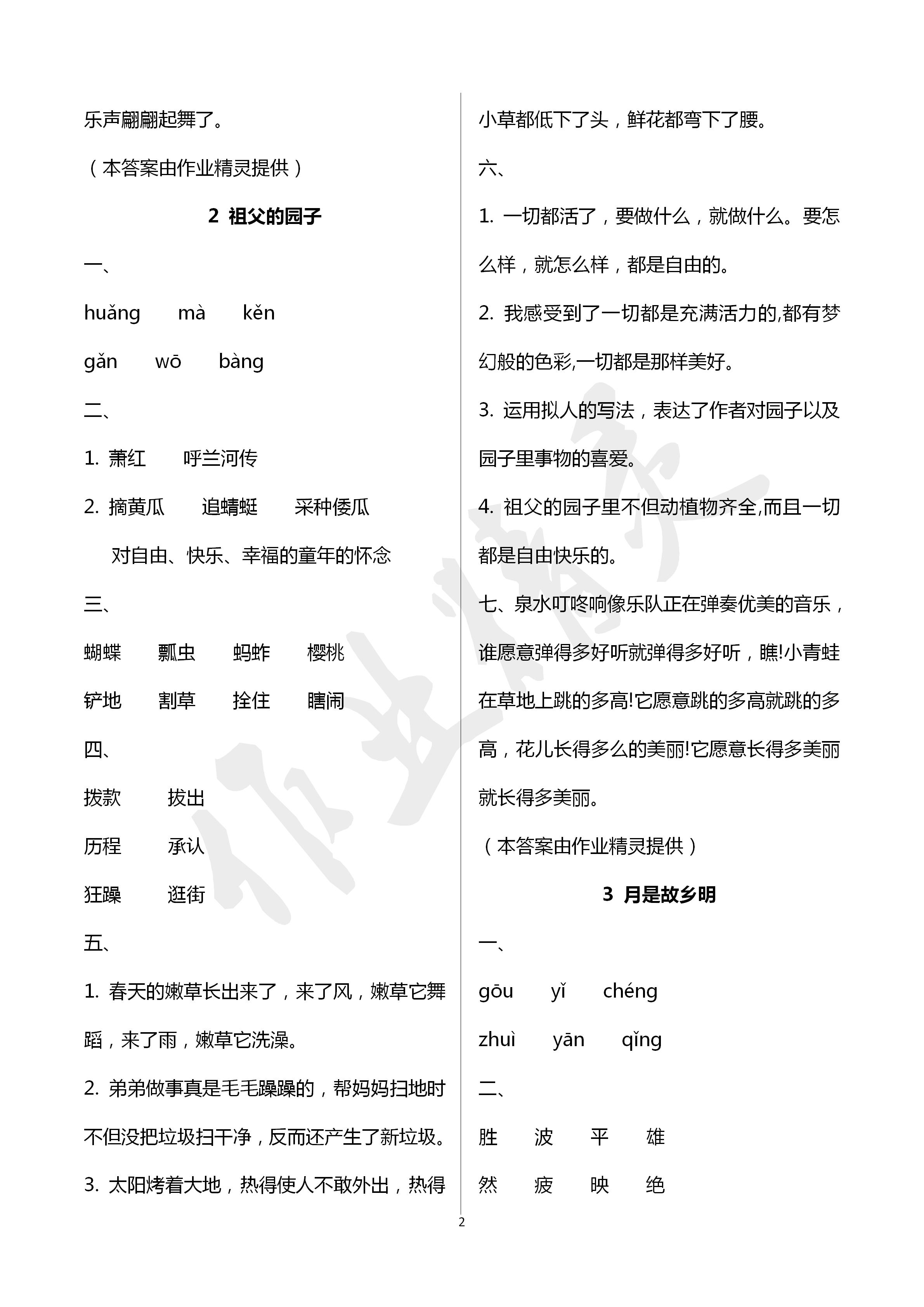 2020年新課堂同步學(xué)習(xí)與探究五年級語文下冊人教版棗莊專用 第2頁