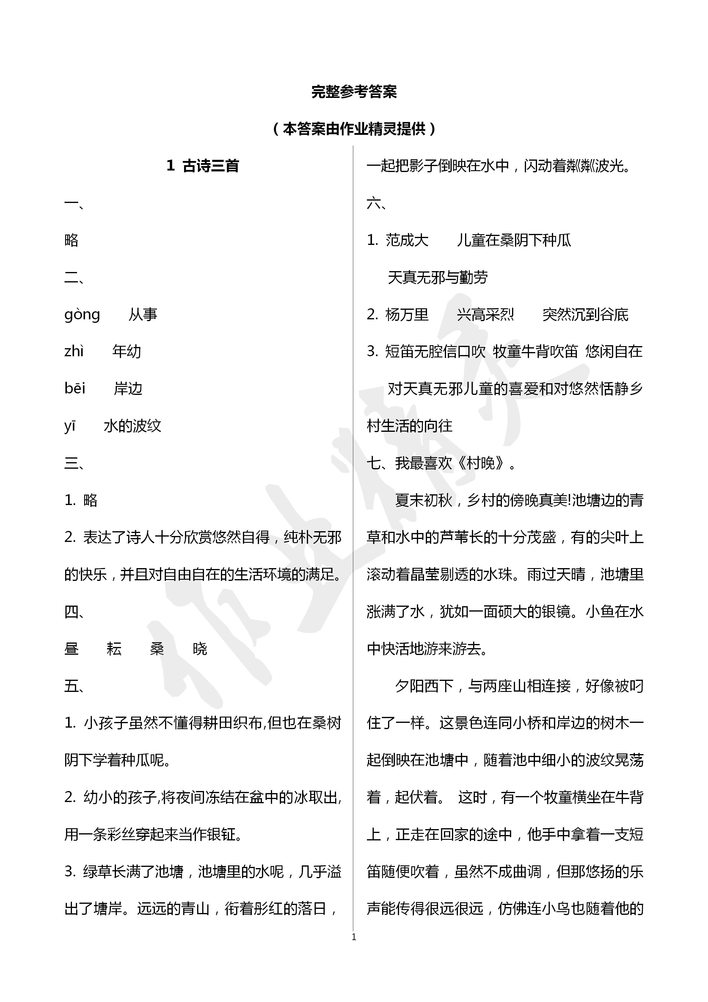 2020年新課堂同步學(xué)習(xí)與探究五年級(jí)語(yǔ)文下冊(cè)人教版棗莊專用 第1頁(yè)