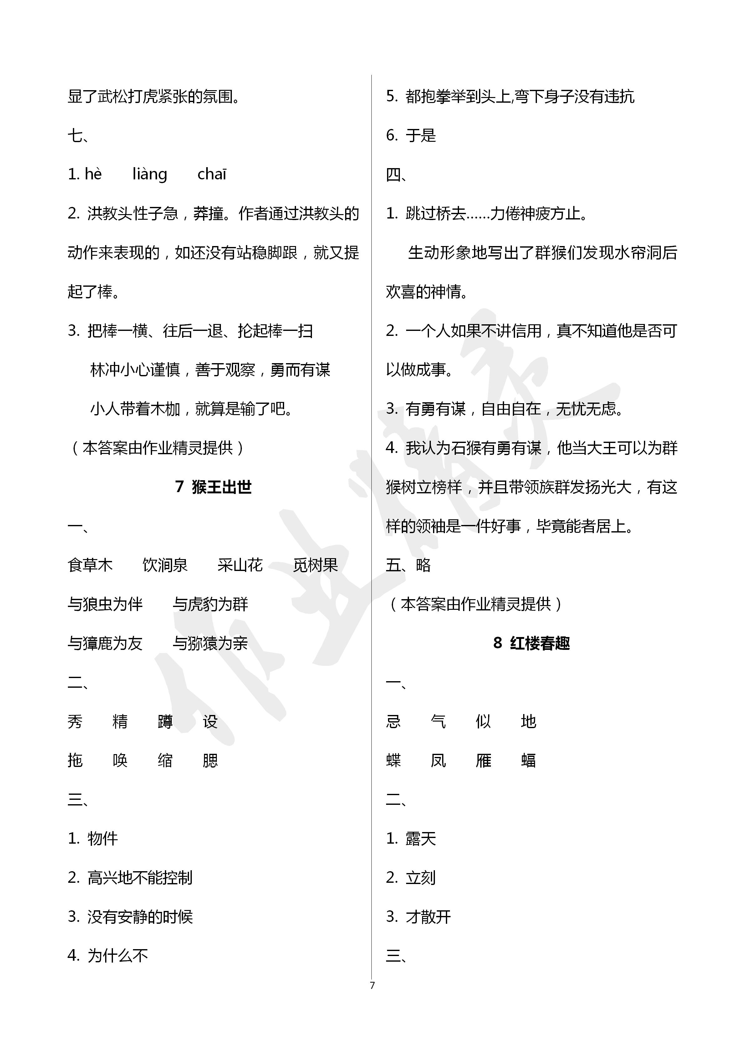 2020年新課堂同步學(xué)習(xí)與探究五年級(jí)語(yǔ)文下冊(cè)人教版棗莊專用 第7頁(yè)