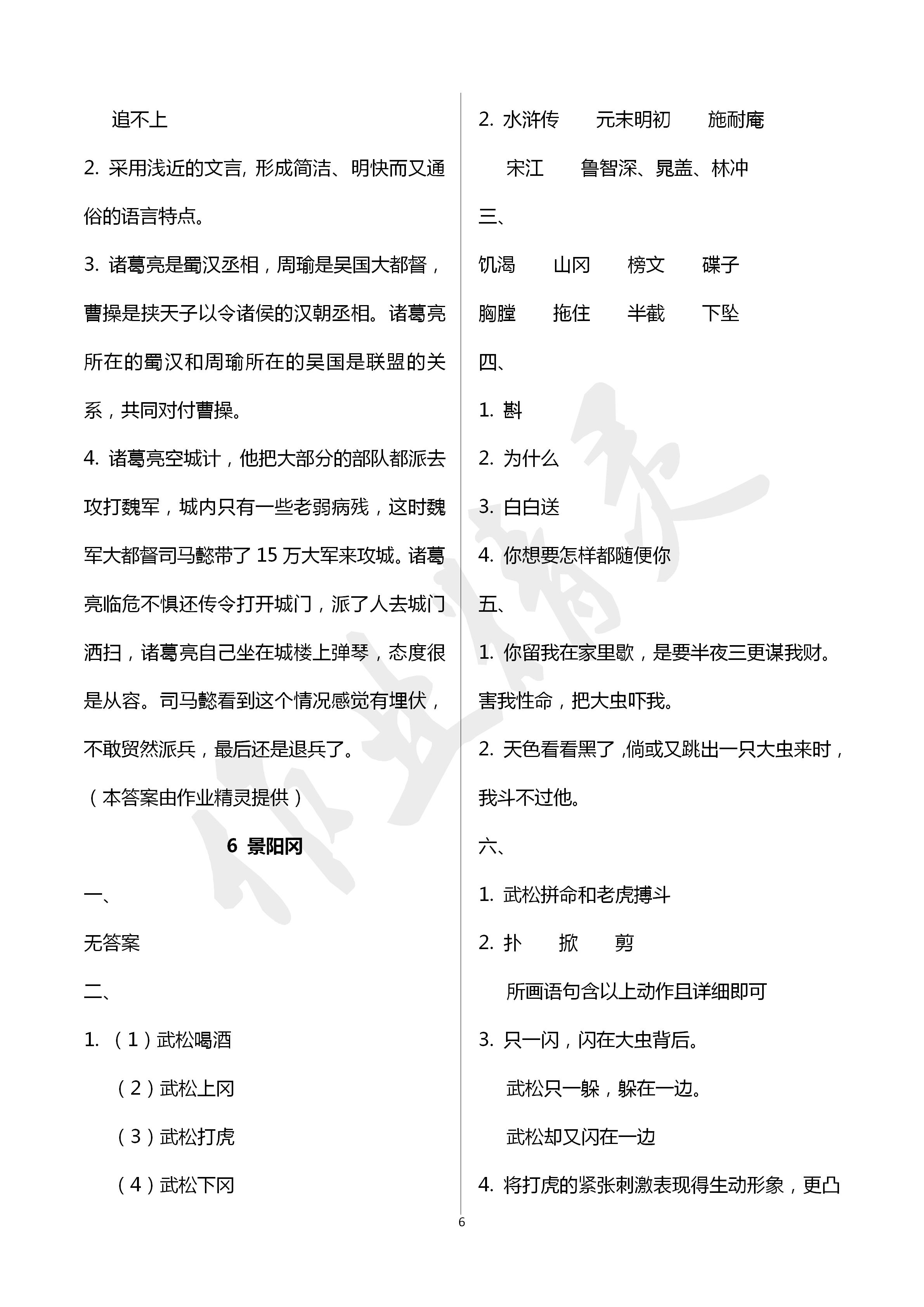 2020年新課堂同步學(xué)習(xí)與探究五年級(jí)語(yǔ)文下冊(cè)人教版棗莊專(zhuān)用 第6頁(yè)