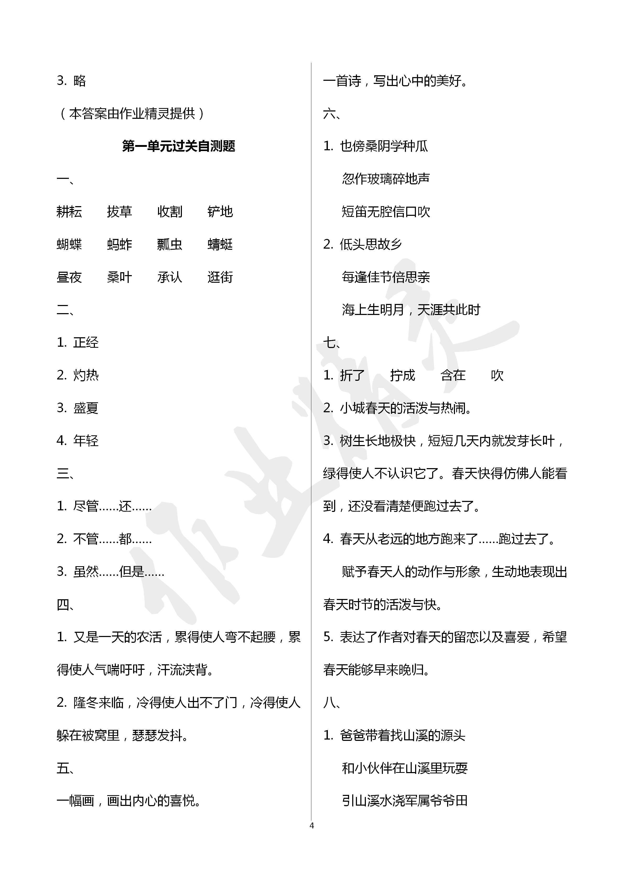 2020年新課堂同步學(xué)習(xí)與探究五年級(jí)語(yǔ)文下冊(cè)人教版棗莊專(zhuān)用 第4頁(yè)