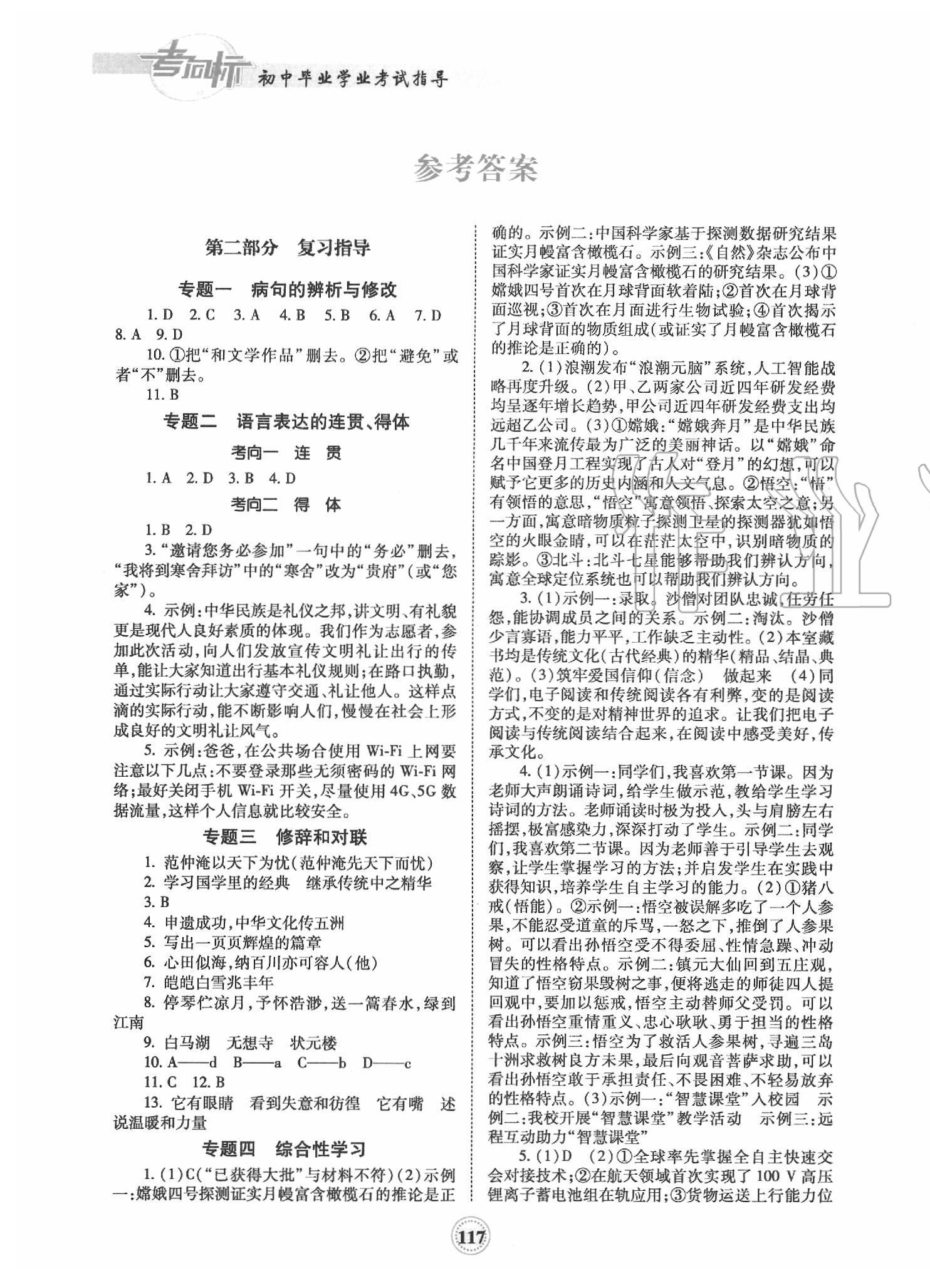 2020年考向標初中畢業(yè)學業(yè)考試指導語文岳陽專用 第1頁