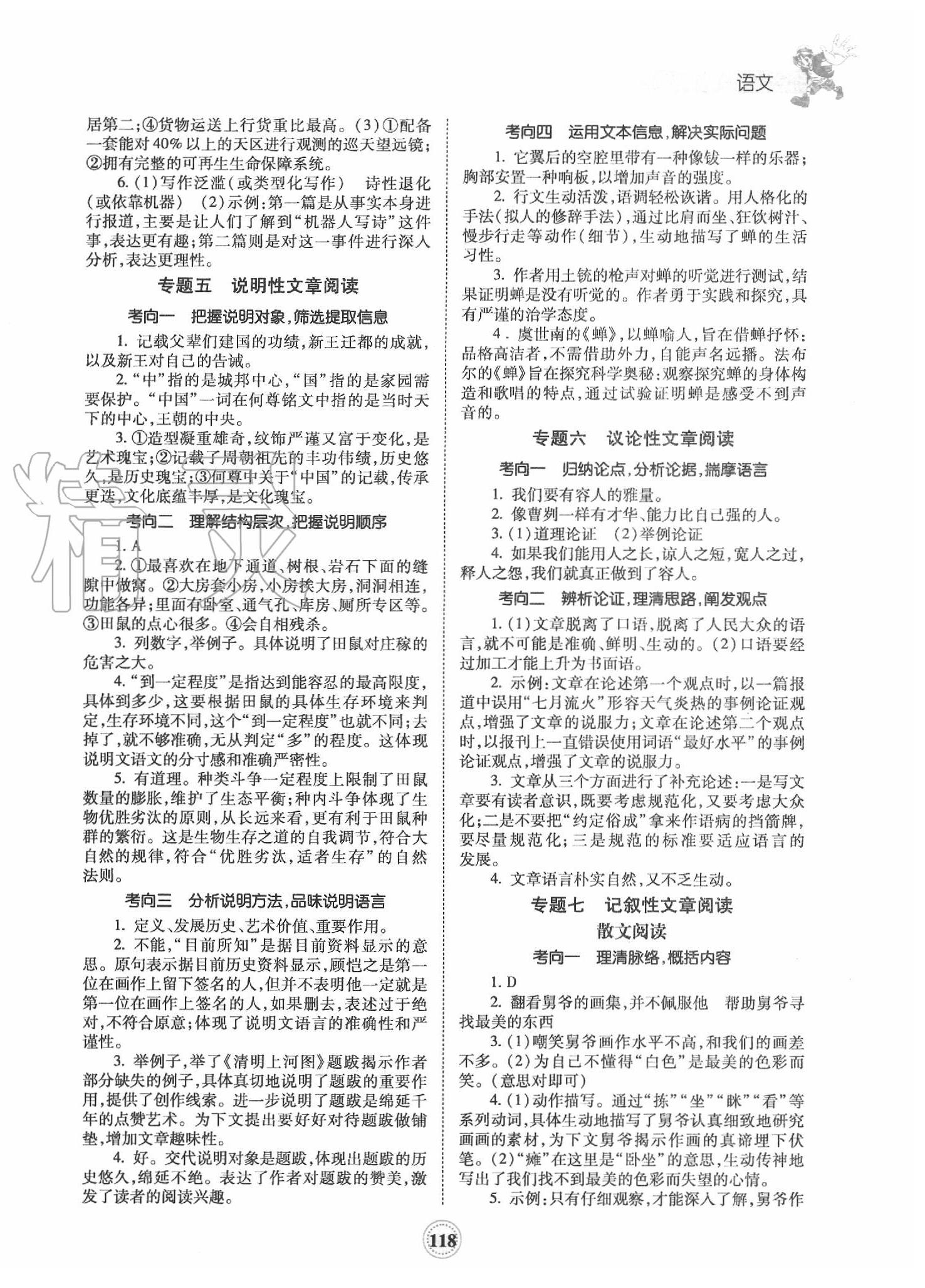 2020年考向標(biāo)初中畢業(yè)學(xué)業(yè)考試指導(dǎo)語文岳陽專用 第2頁