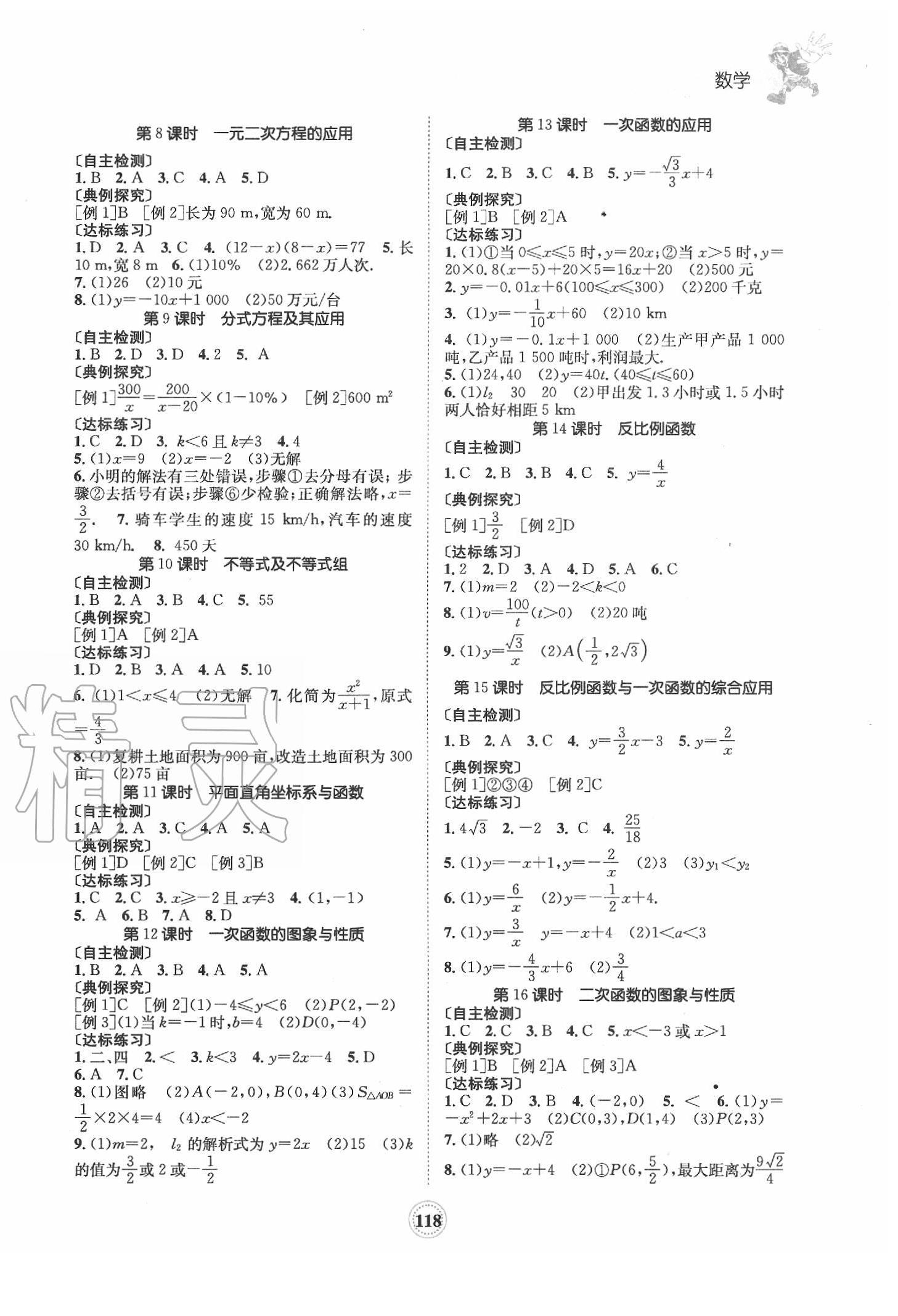 2020年考向标初中毕业学业考试指导数学岳阳专用 第2页