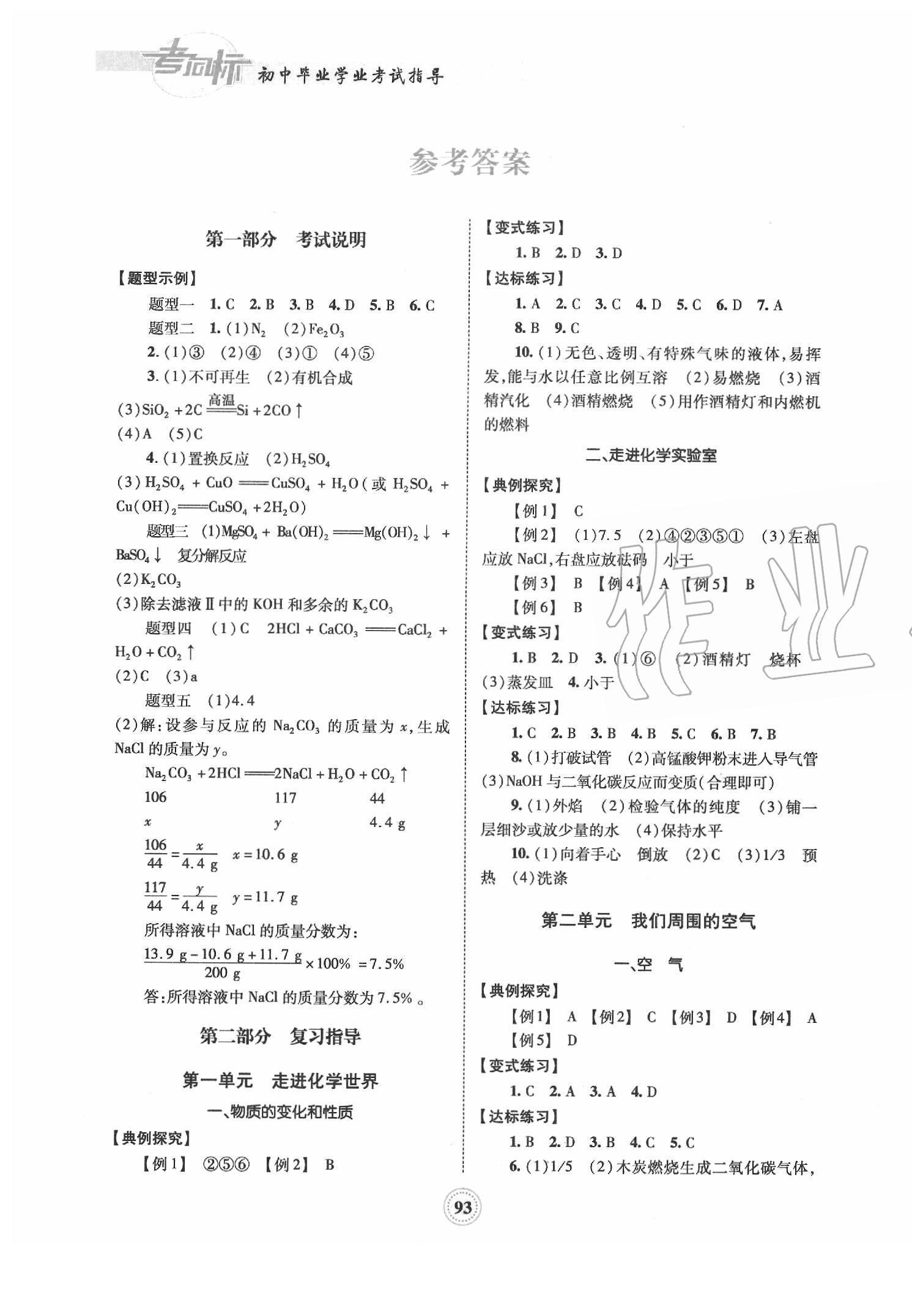 2020年考向标初中毕业学业考试指导化学岳阳专用 第1页