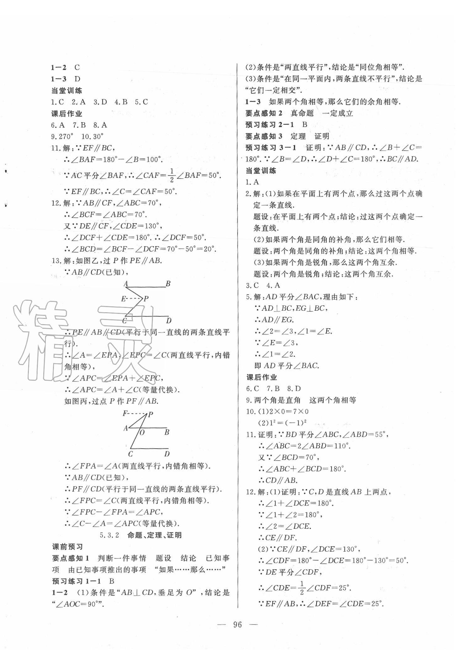 2020年自主訓(xùn)練七年級(jí)數(shù)學(xué)下冊(cè)人教版 參考答案第4頁(yè)