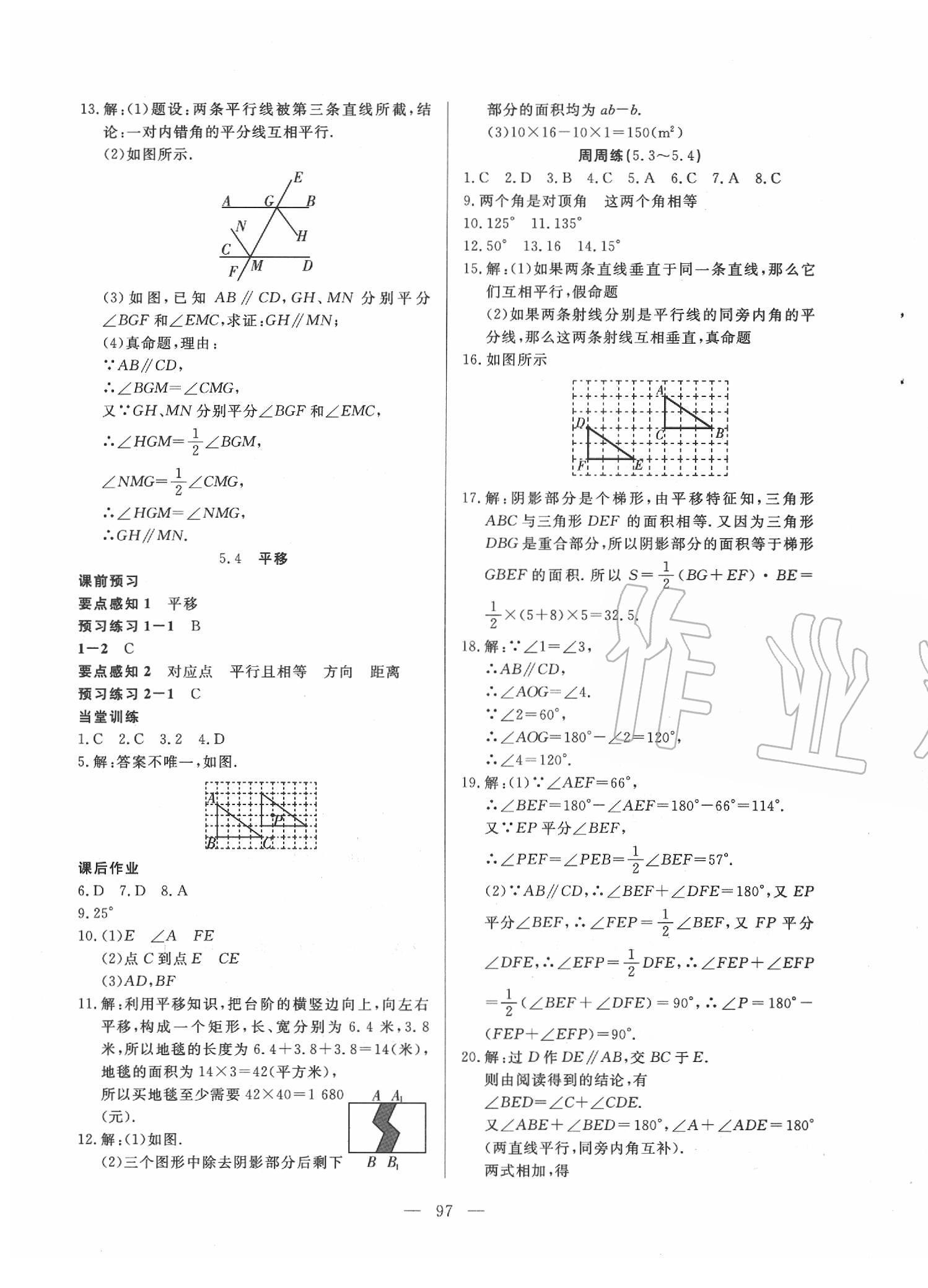 2020年自主訓(xùn)練七年級數(shù)學(xué)下冊人教版 參考答案第5頁