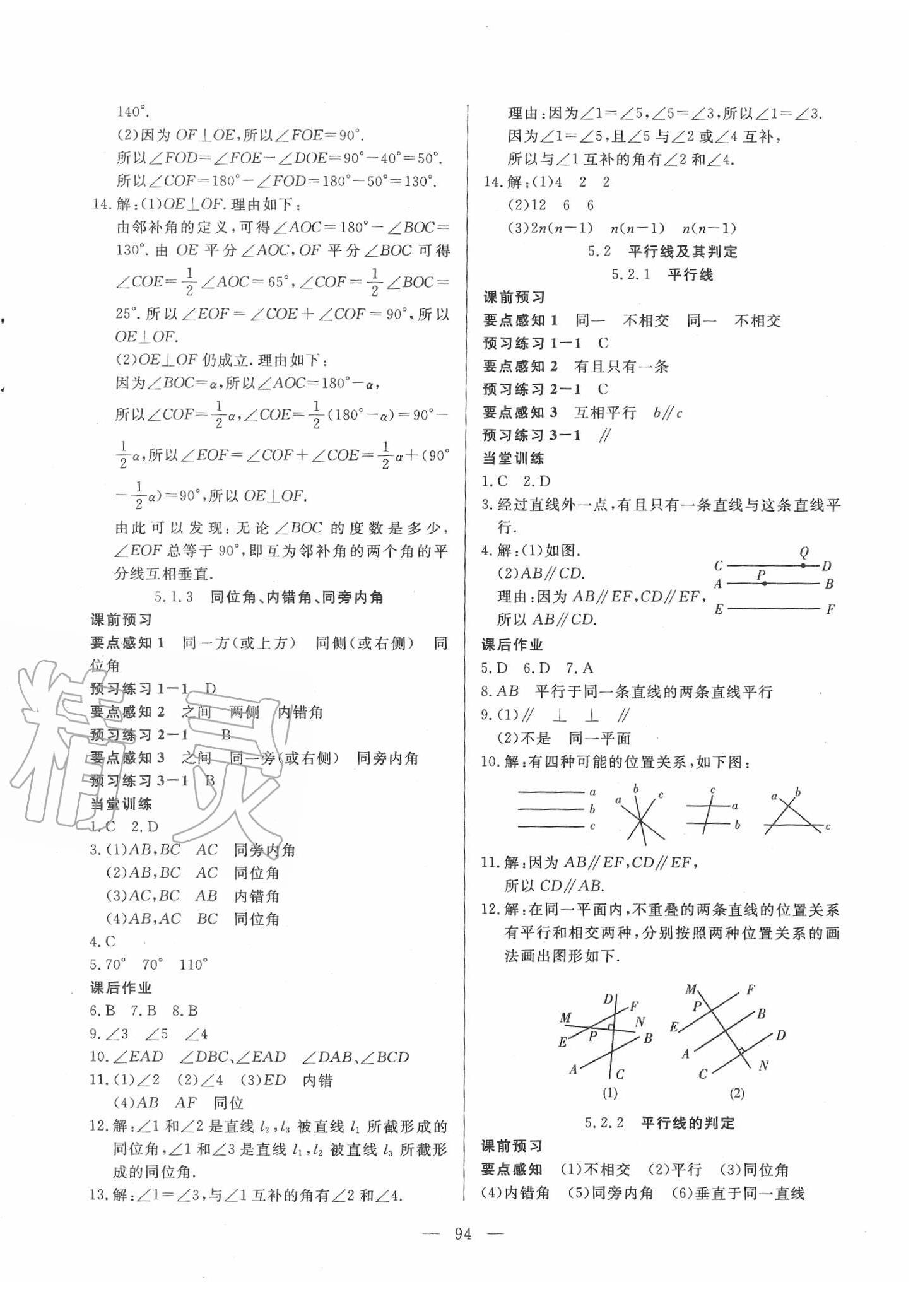 2020年自主訓(xùn)練七年級(jí)數(shù)學(xué)下冊(cè)人教版 參考答案第2頁