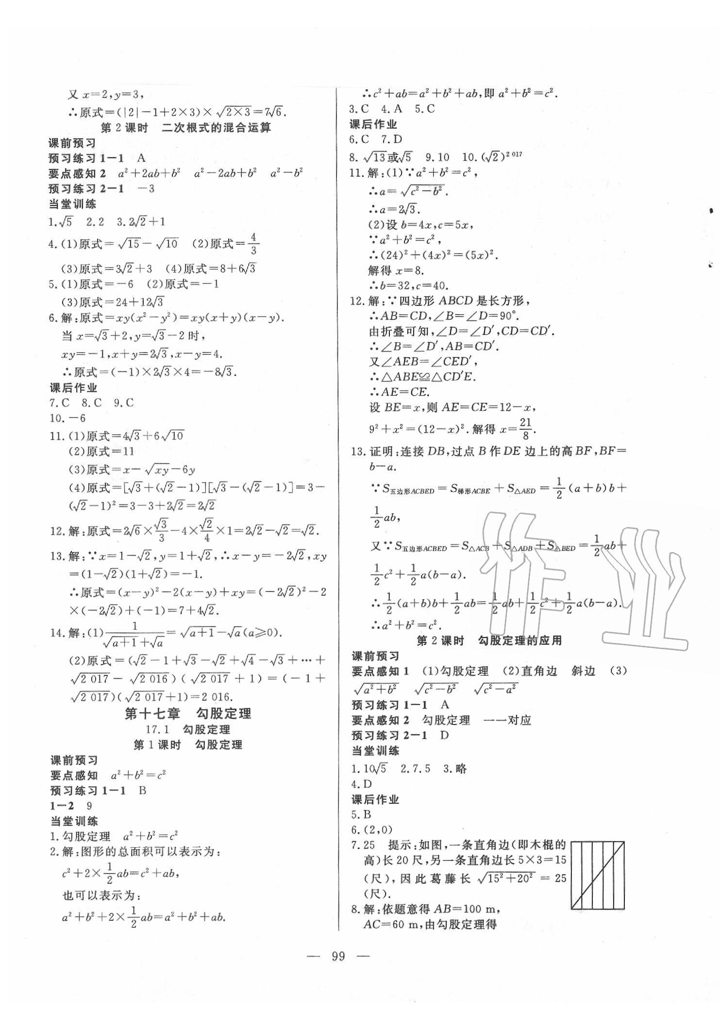 2020年自主训练八年级数学下册人教版 参考答案第3页