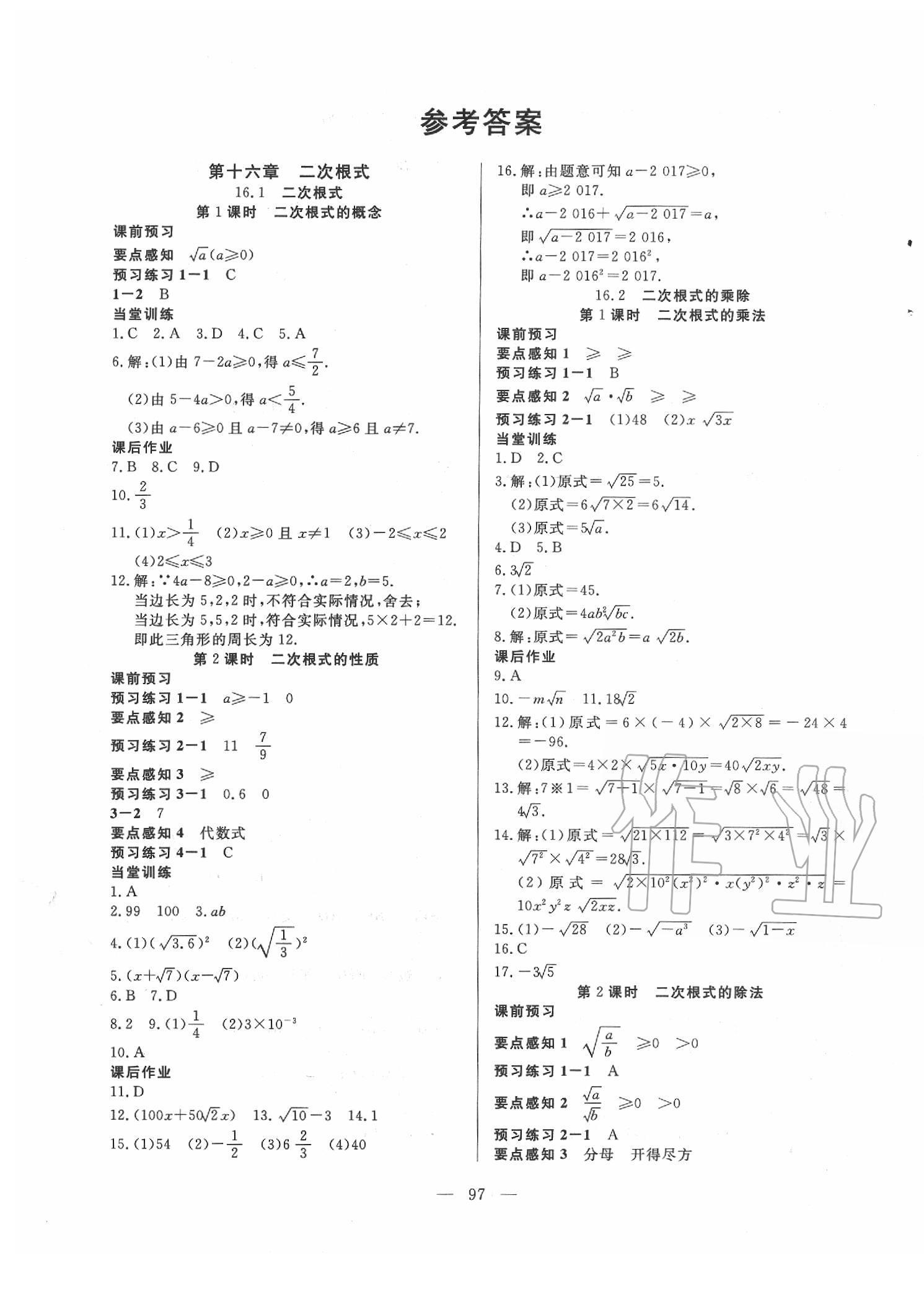 2020年自主训练八年级数学下册人教版 参考答案第1页