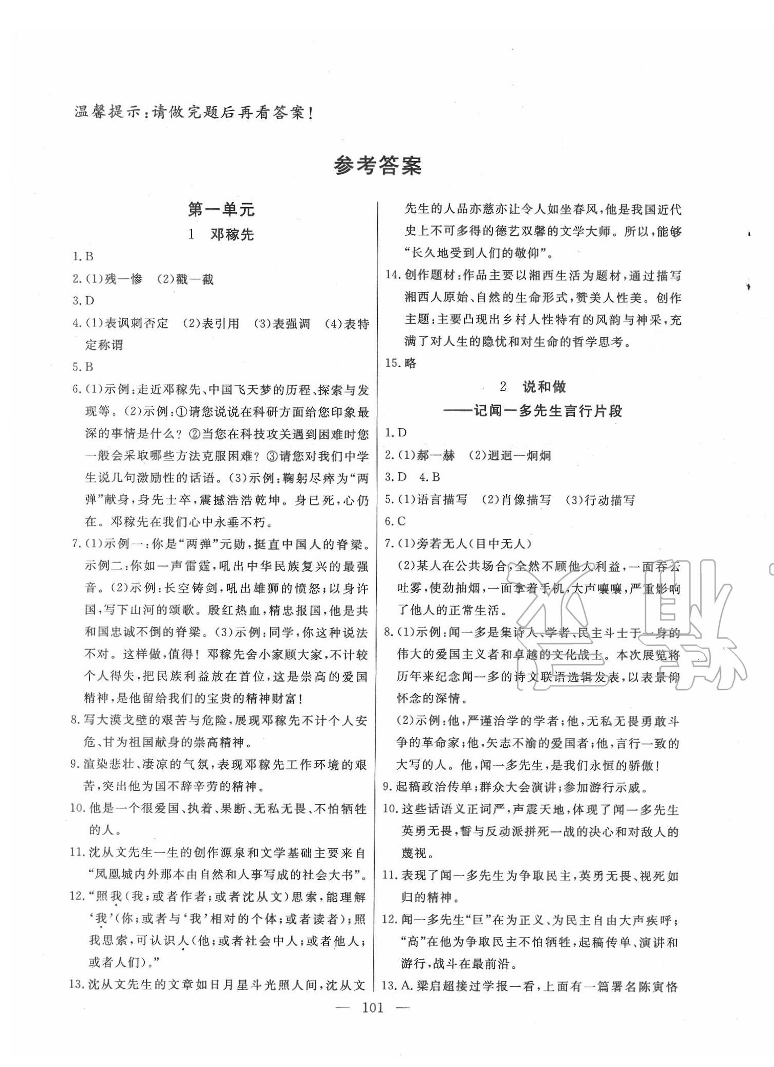 2020年自主訓(xùn)練七年級語文下冊人教版 第1頁