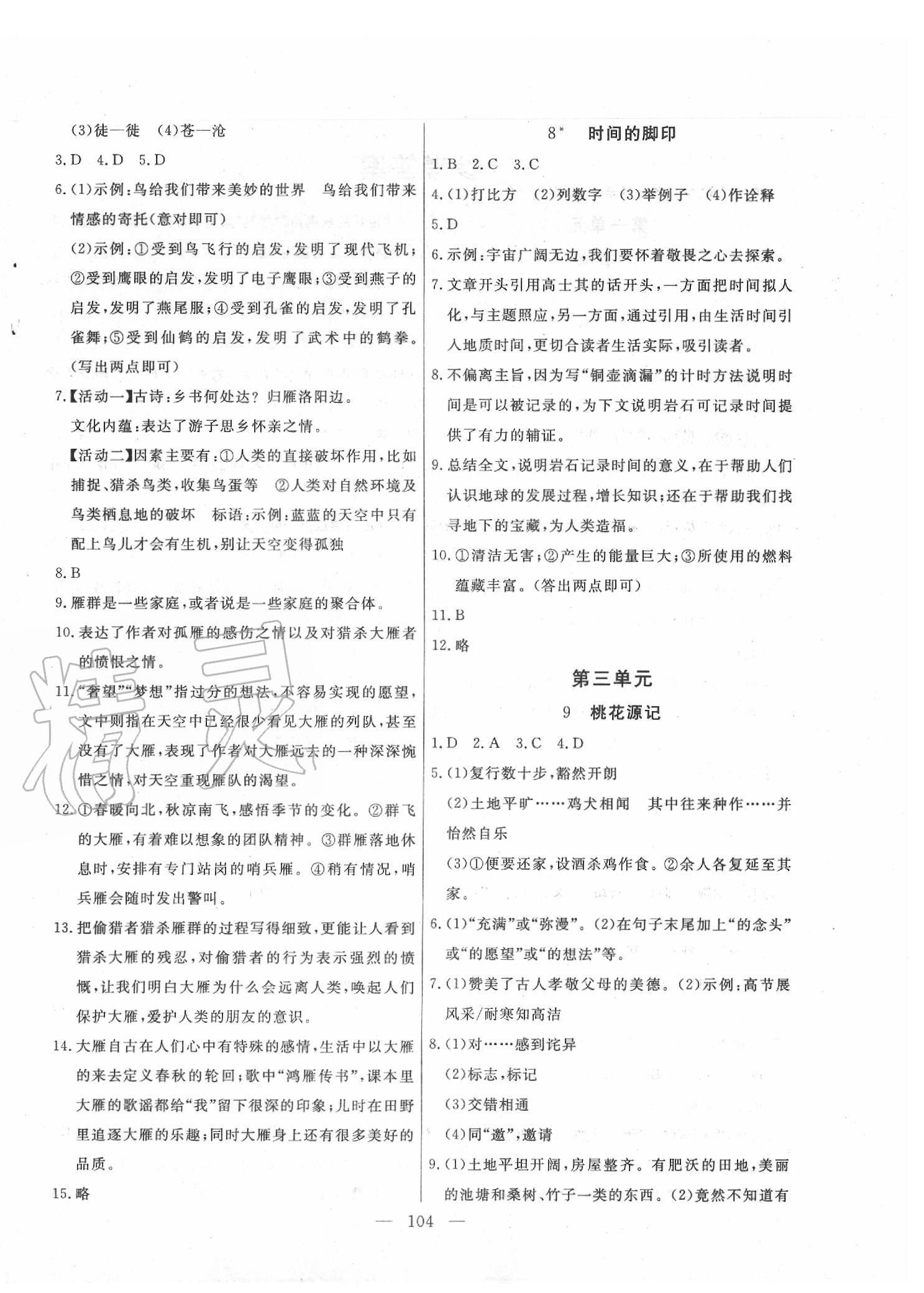 2020年自主訓練八年級語文下冊人教版 參考答案第4頁