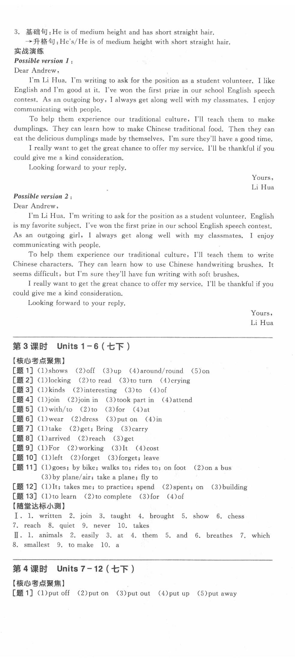 2020年全品中考復(fù)習(xí)方案英語杭州專版 第2頁