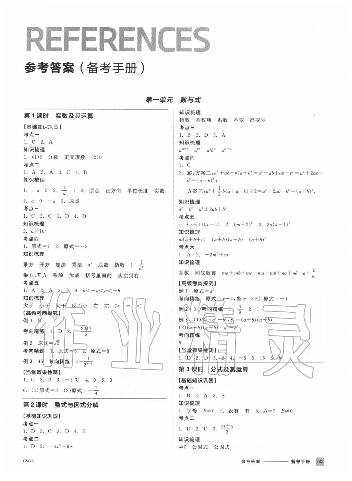 2020年全品中考復(fù)習(xí)方案數(shù)學(xué)浙教版浙江 第1頁