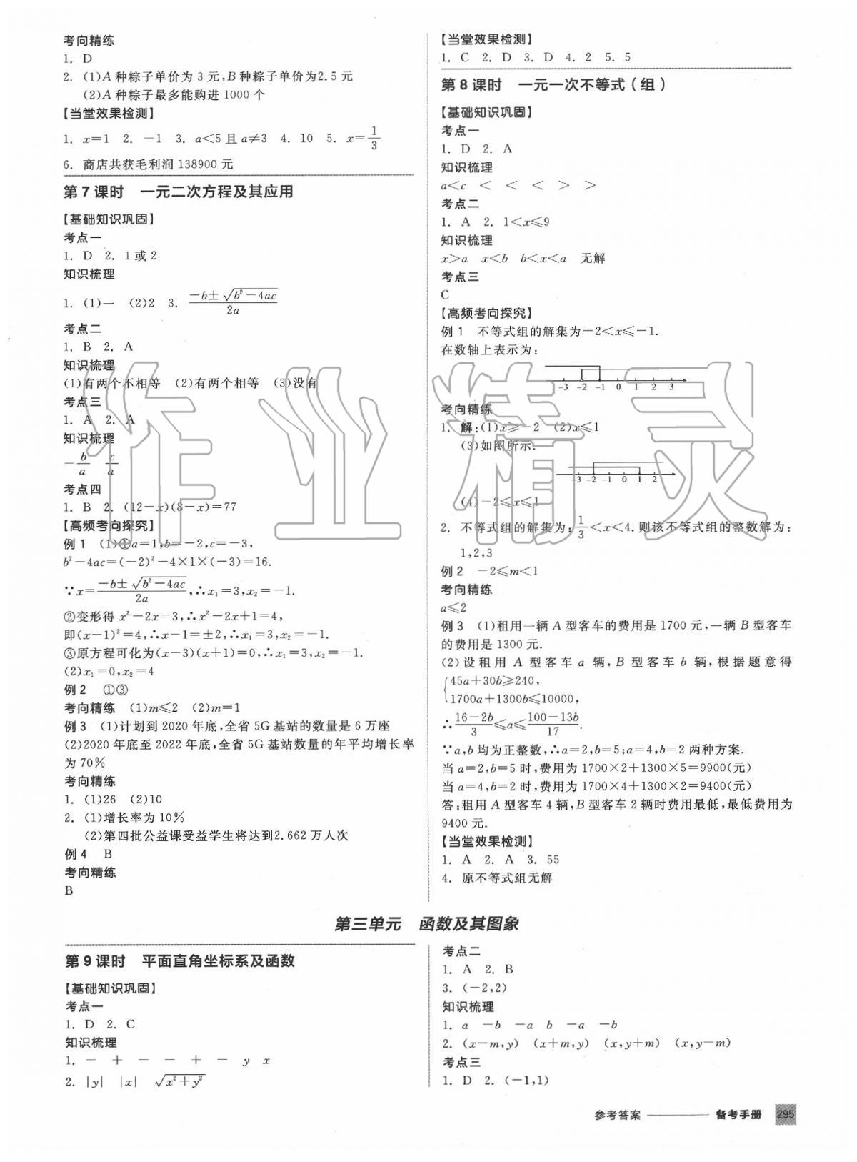 2020年全品中考復習方案數(shù)學浙教版浙江 第3頁