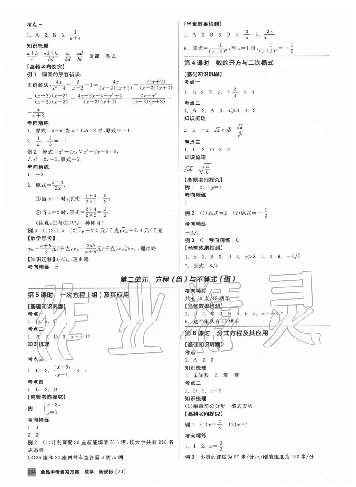 2020年全品中考復(fù)習(xí)方案數(shù)學(xué)浙教版浙江 第2頁(yè)