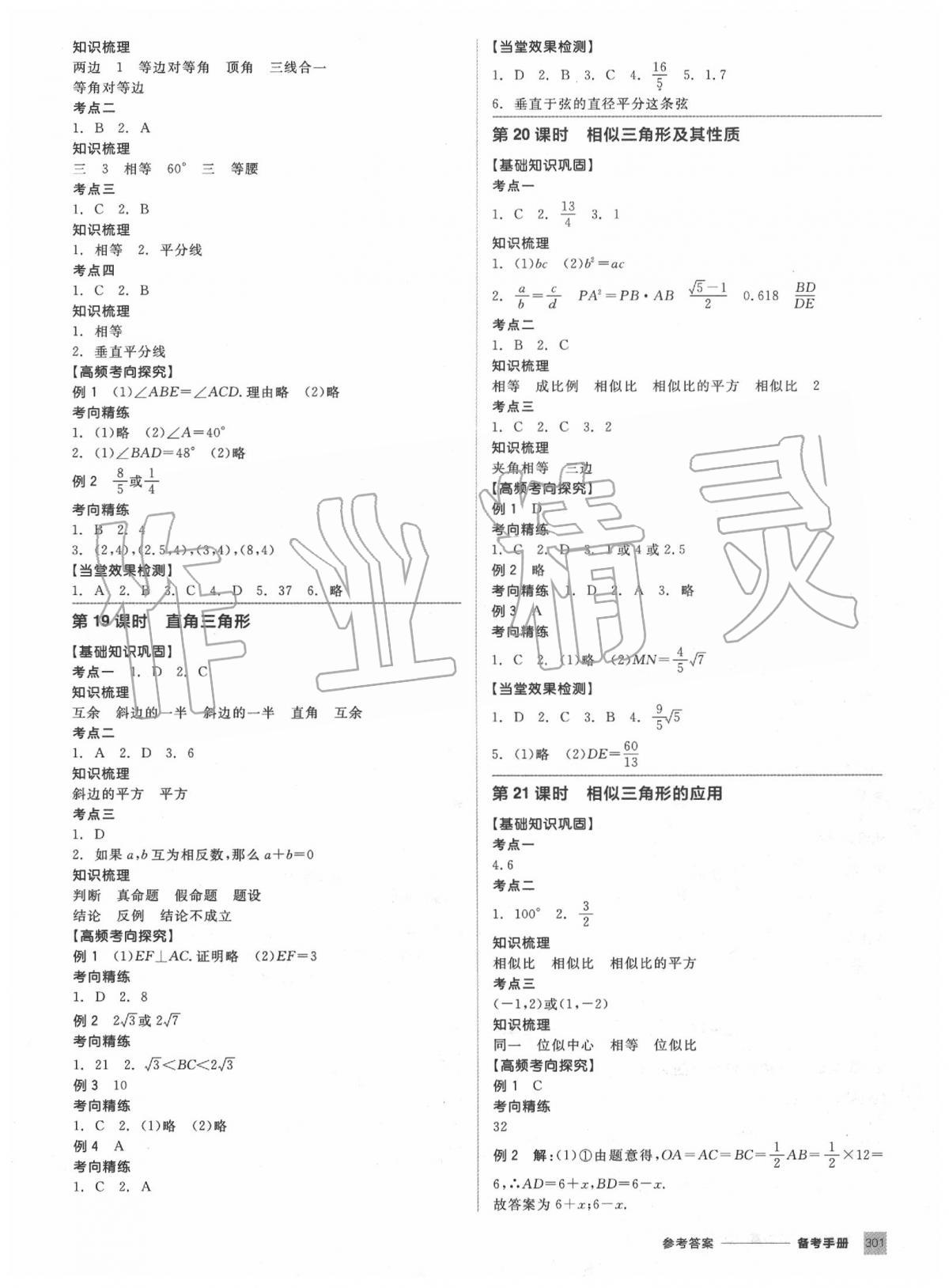 2020年全品中考復習方案數(shù)學浙教版浙江 第9頁