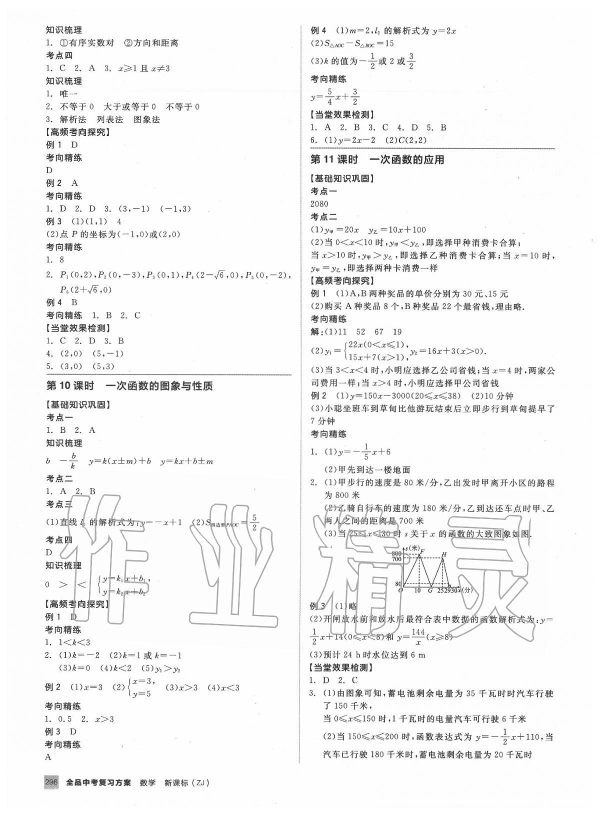 2020年全品中考復(fù)習(xí)方案數(shù)學(xué)浙教版浙江 第4頁