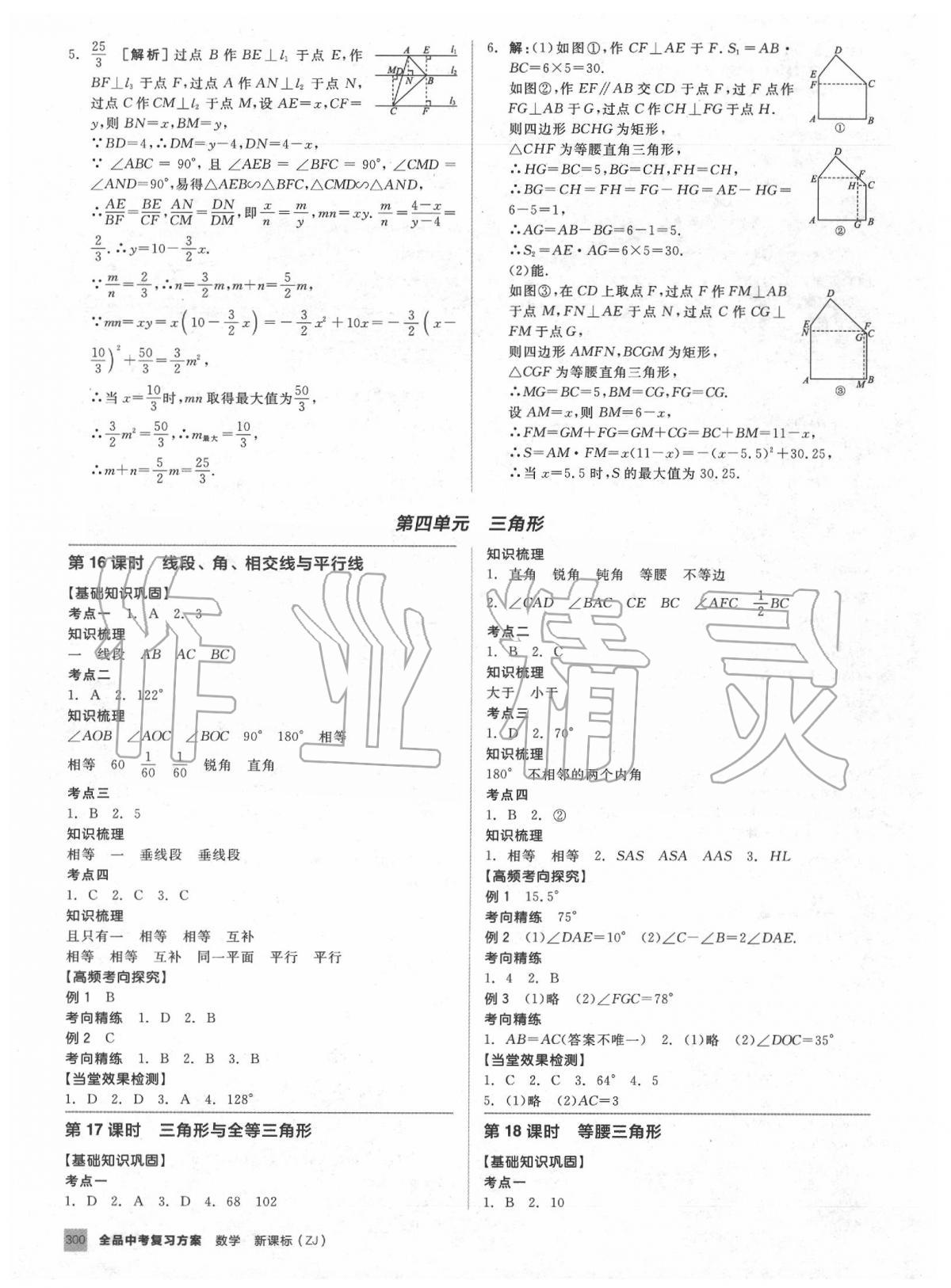 2020年全品中考復(fù)習(xí)方案數(shù)學(xué)浙教版浙江 第8頁(yè)