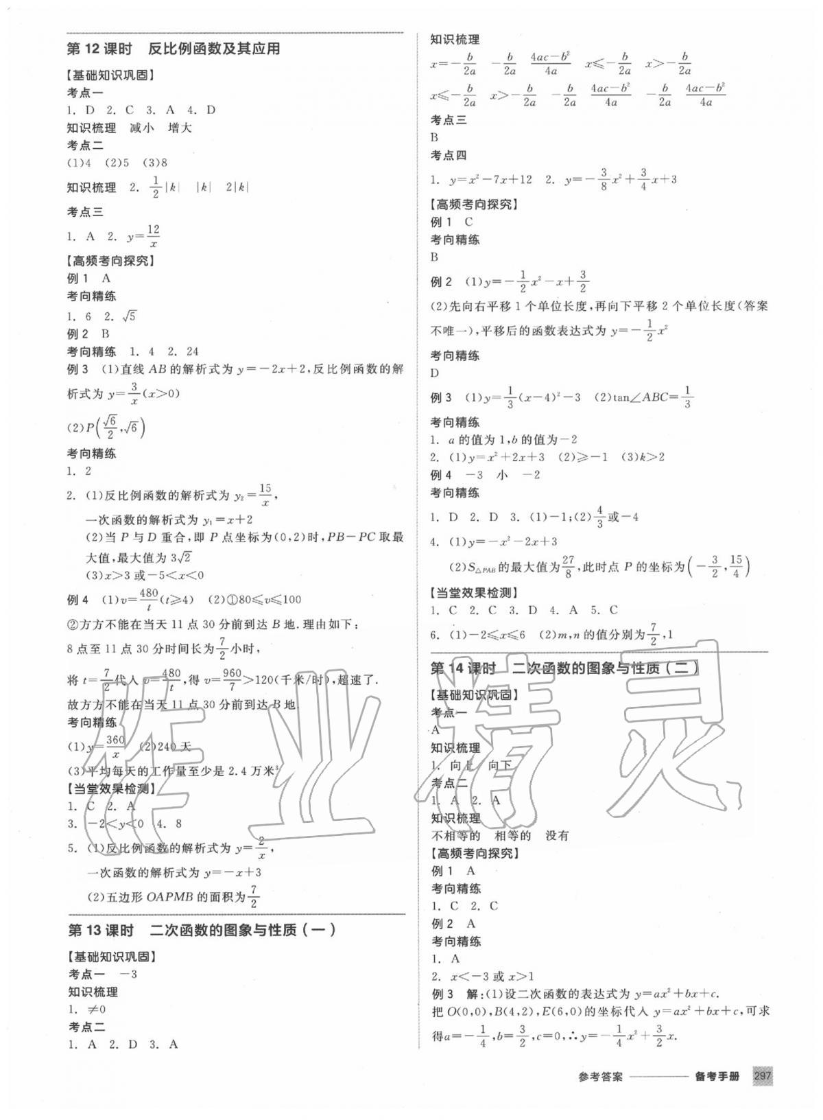 2020年全品中考復習方案數(shù)學浙教版浙江 第5頁