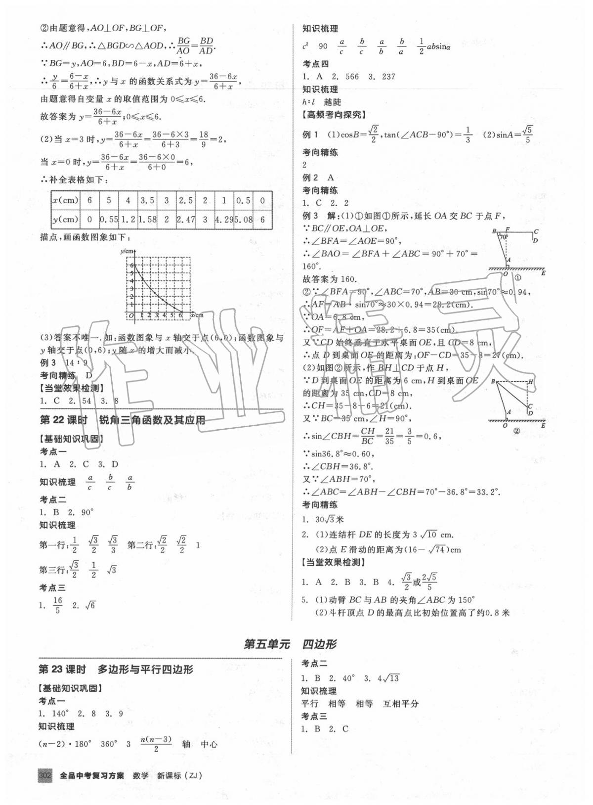 2020年全品中考復(fù)習(xí)方案數(shù)學(xué)浙教版浙江 第10頁