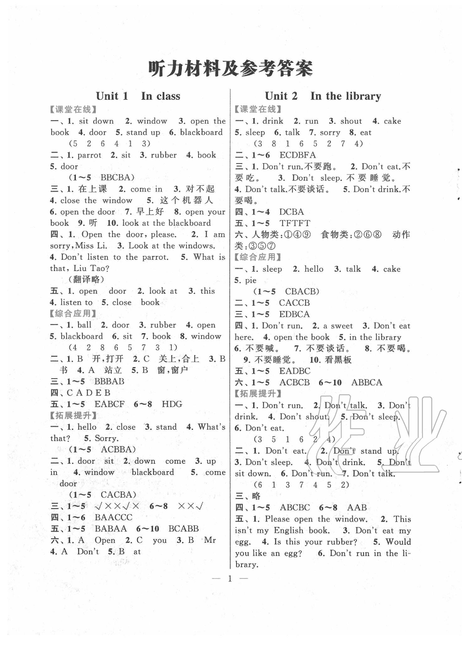 2020年啟東黃岡作業(yè)本三年級(jí)英語(yǔ)下冊(cè)譯林牛津版 第1頁(yè)