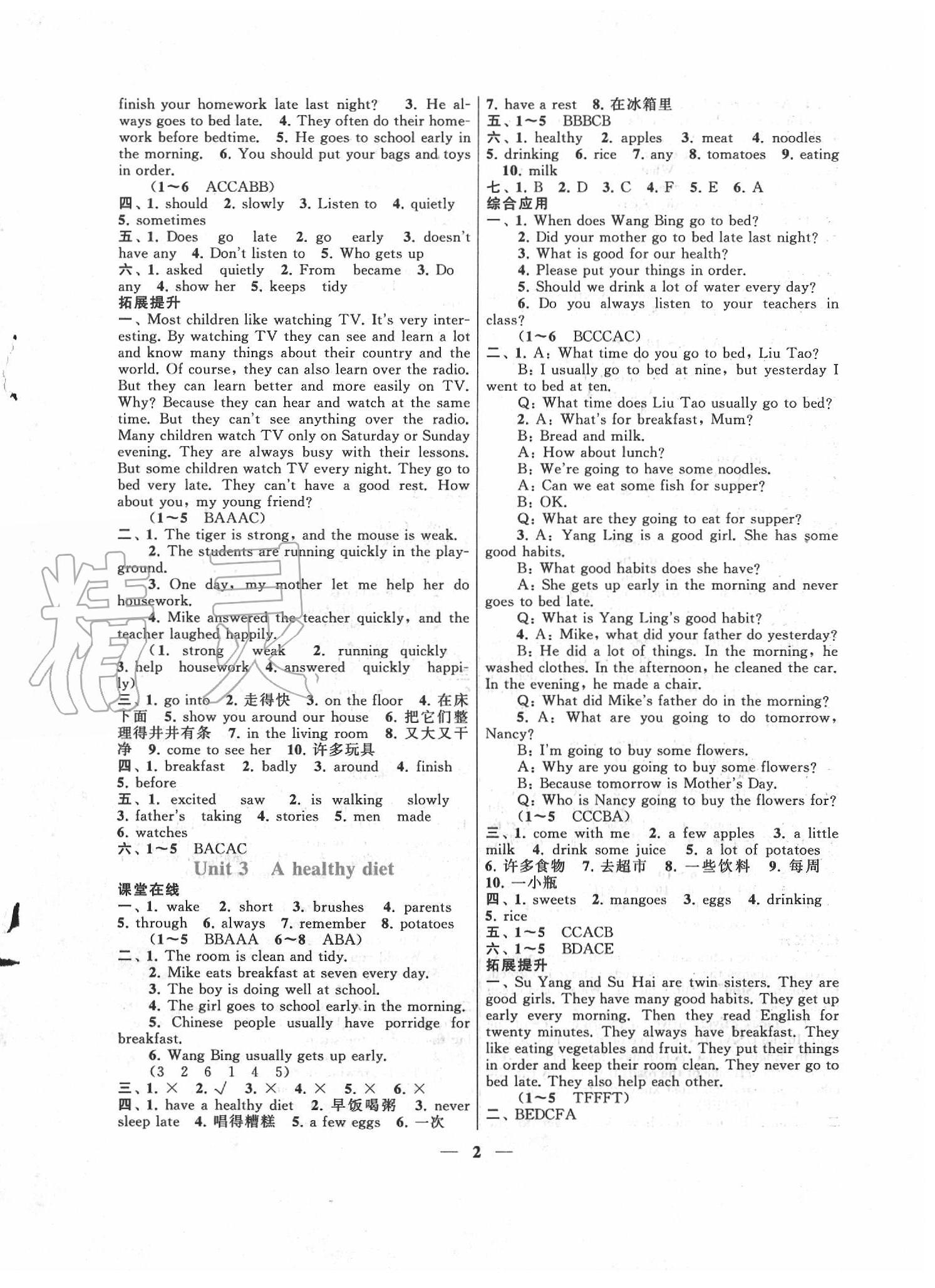 2020年啟東黃岡作業(yè)本六年級(jí)英語(yǔ)下冊(cè)譯林牛津版 第2頁(yè)