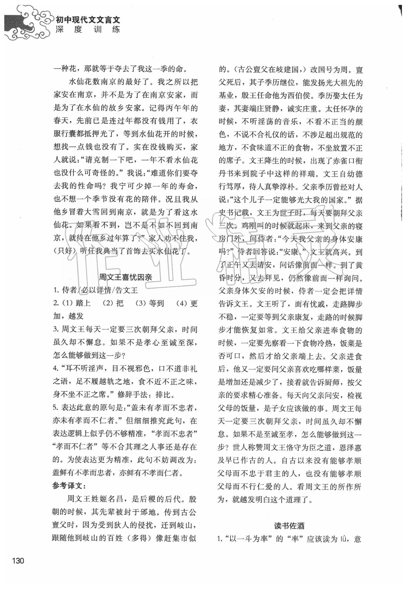 2020年初中現(xiàn)代文文言文深度訓(xùn)練八年級語文下冊人教版 第4頁