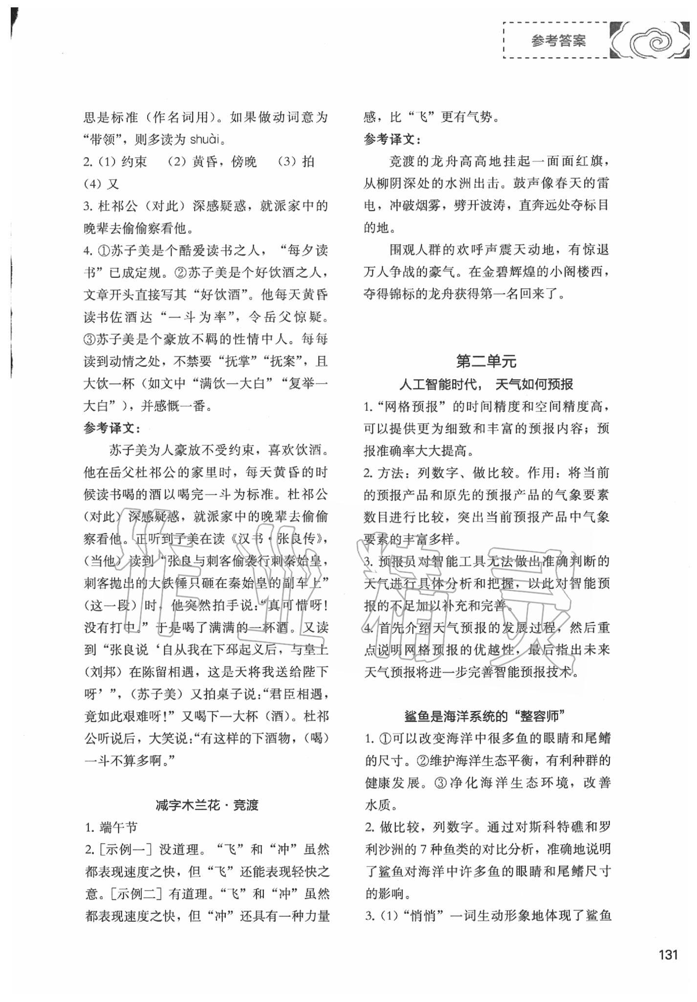 2020年初中現(xiàn)代文文言文深度訓(xùn)練八年級(jí)語文下冊(cè)人教版 第5頁