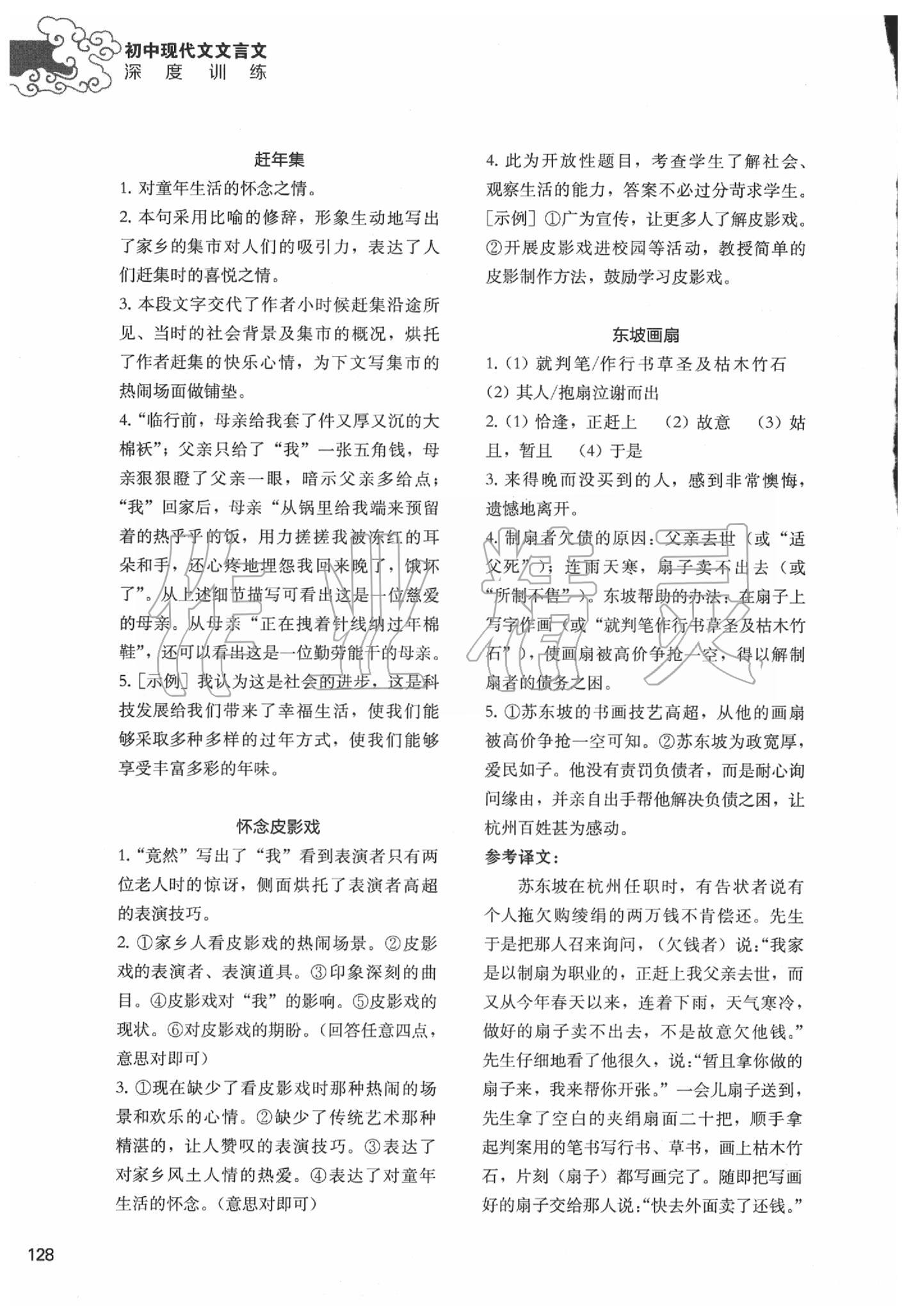 2020年初中現(xiàn)代文文言文深度訓(xùn)練八年級(jí)語文下冊人教版 第2頁