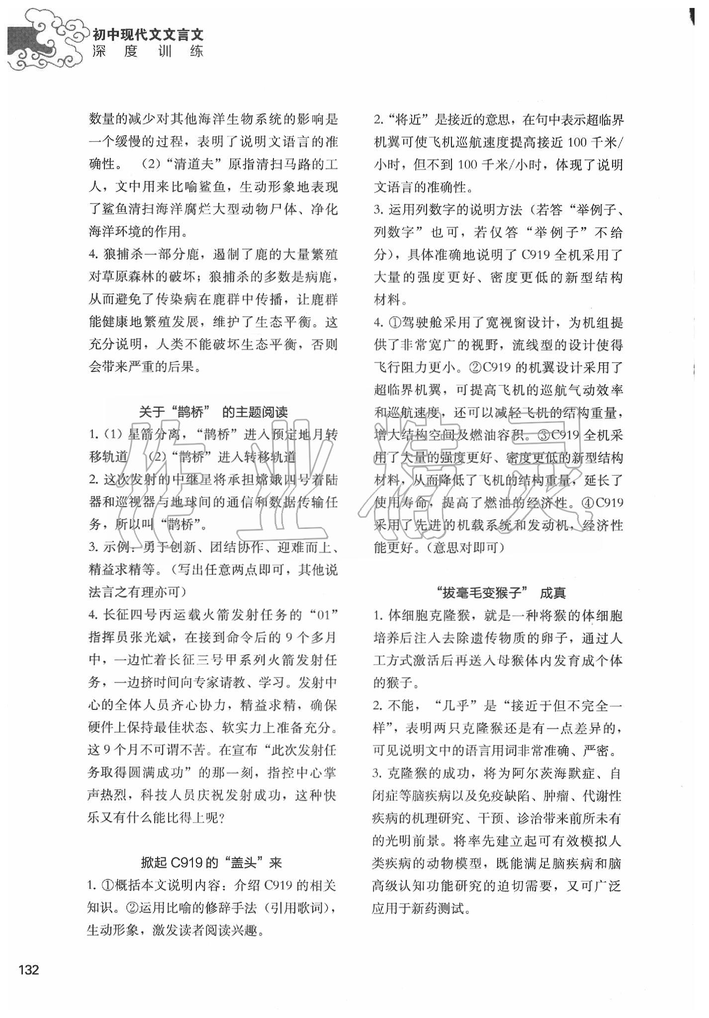 2020年初中現(xiàn)代文文言文深度訓(xùn)練八年級語文下冊人教版 第6頁