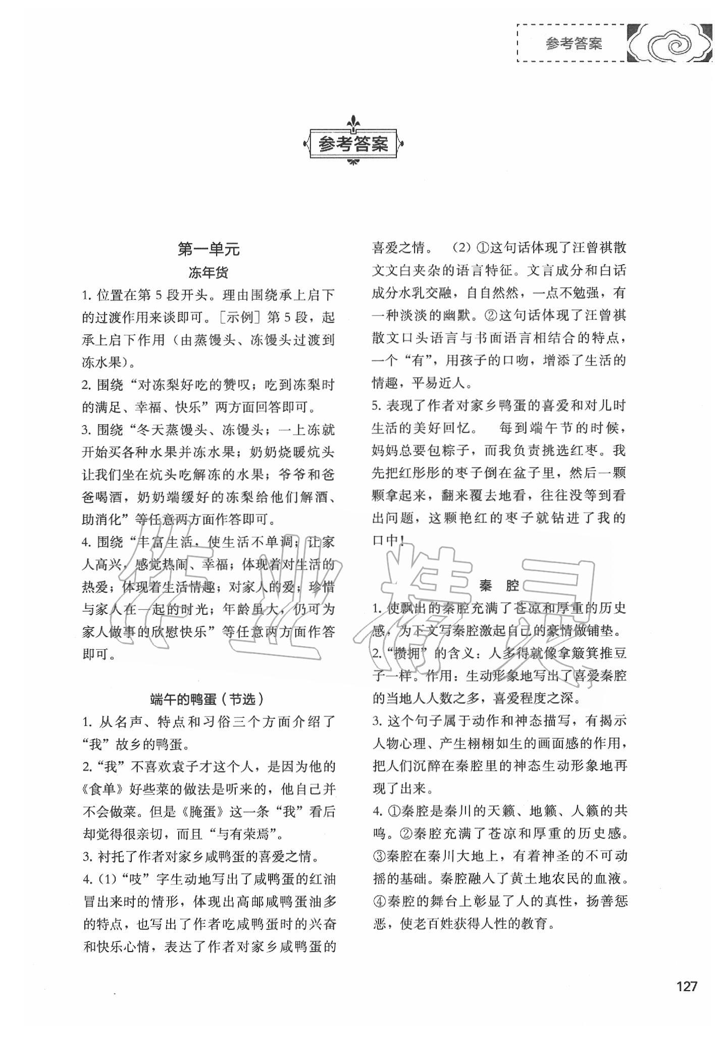 2020年初中現(xiàn)代文文言文深度訓練八年級語文下冊人教版 第1頁