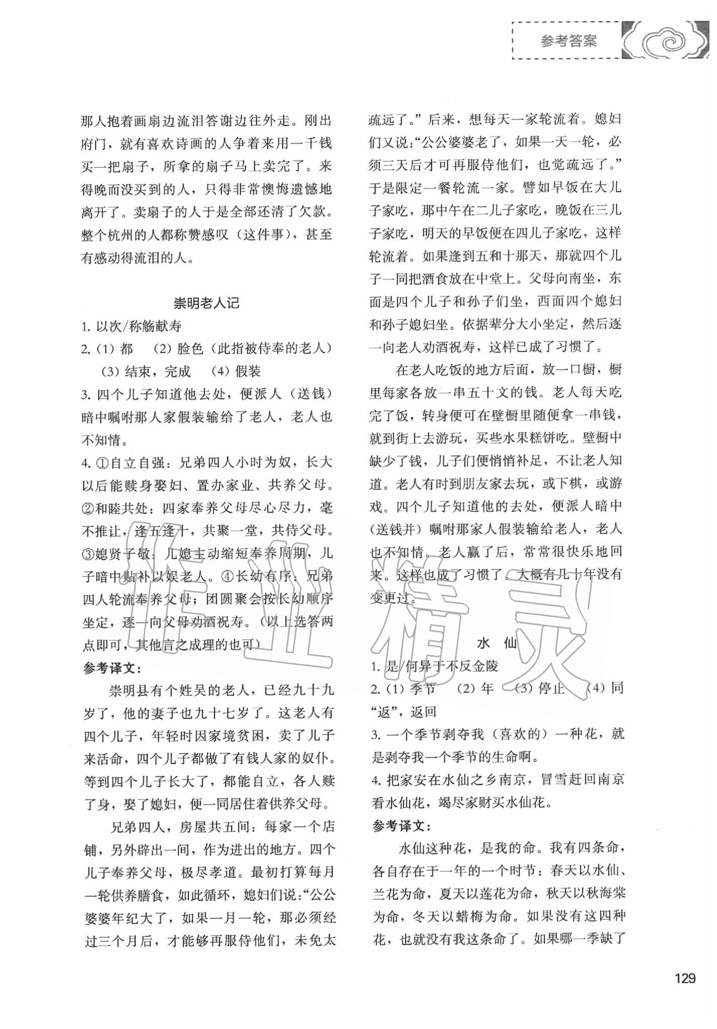 2020年初中現(xiàn)代文文言文深度訓(xùn)練八年級語文下冊人教版 第3頁