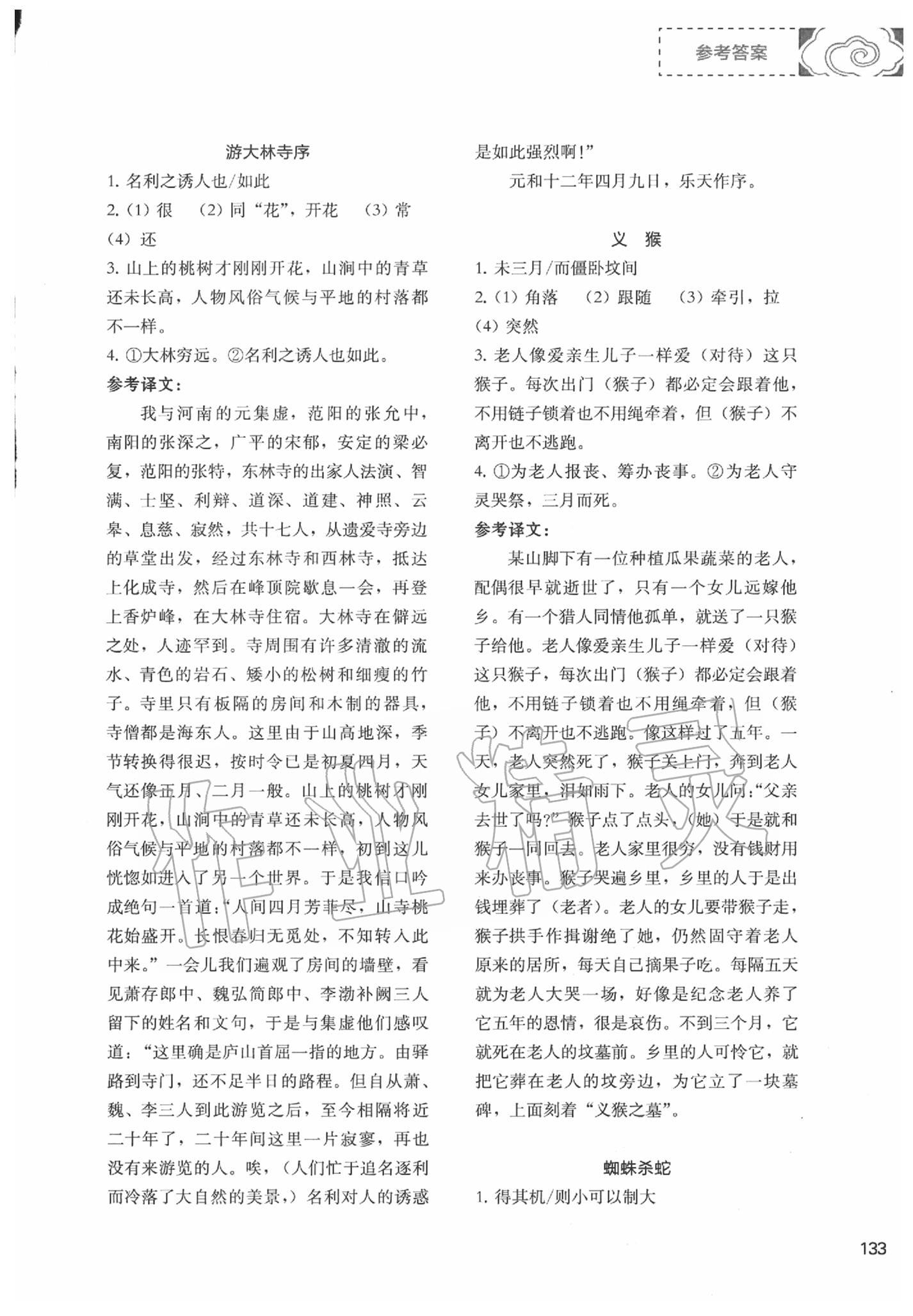 2020年初中現(xiàn)代文文言文深度訓(xùn)練八年級語文下冊人教版 第7頁