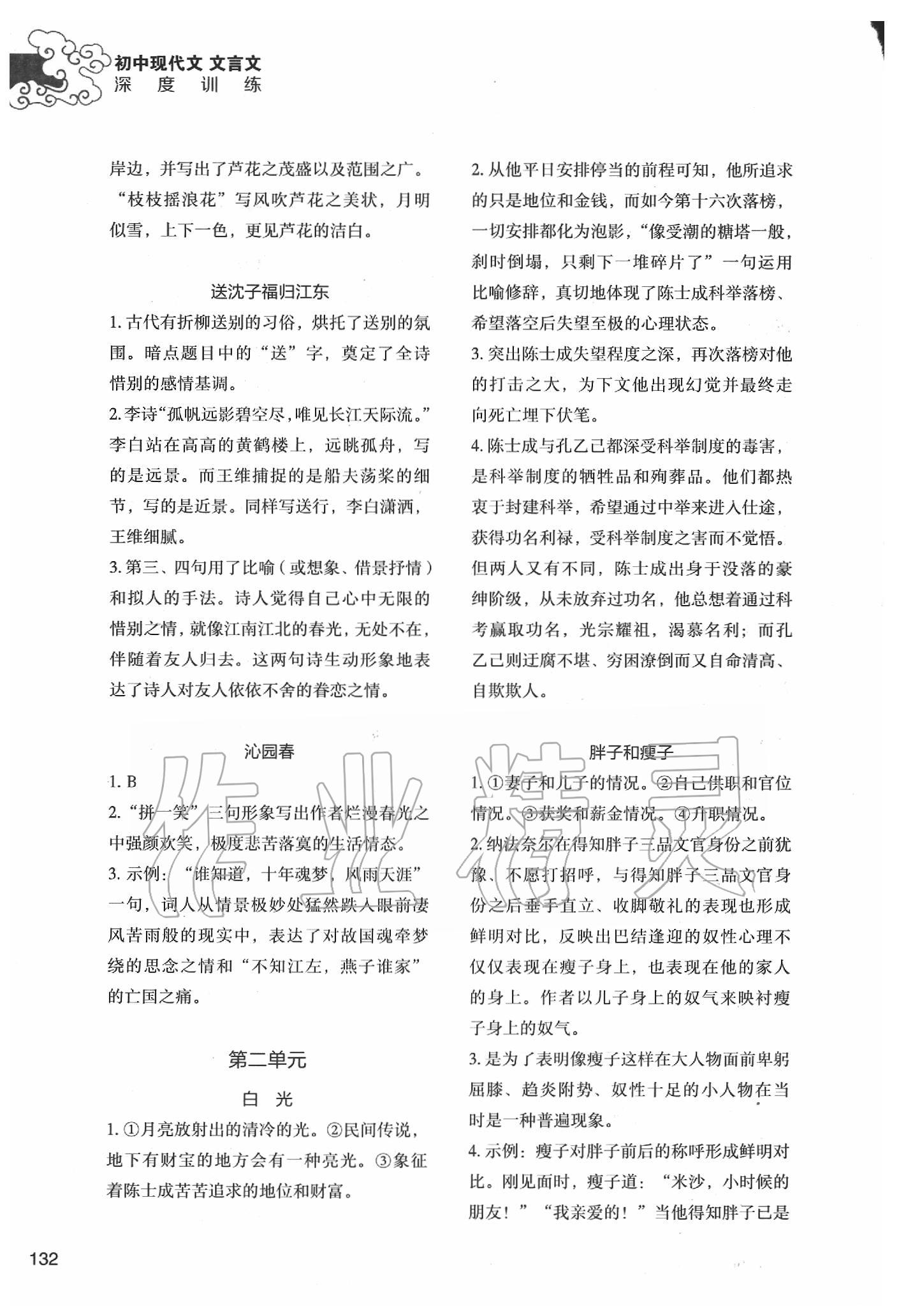 2020年初中現(xiàn)代文文言文深度訓(xùn)練九年級(jí)語(yǔ)文下冊(cè)人教版 第4頁(yè)