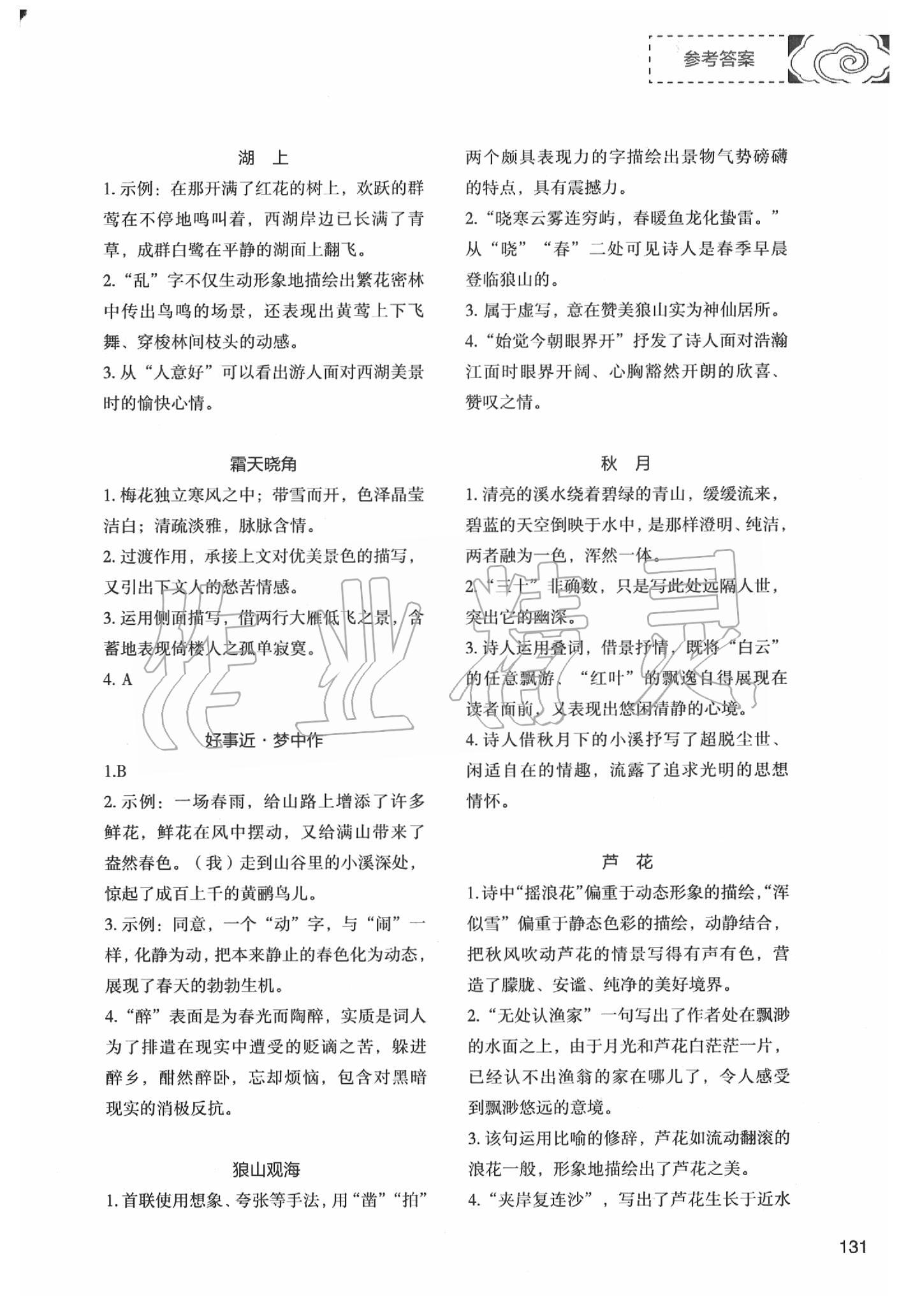 2020年初中現(xiàn)代文文言文深度訓(xùn)練九年級(jí)語文下冊(cè)人教版 第3頁(yè)